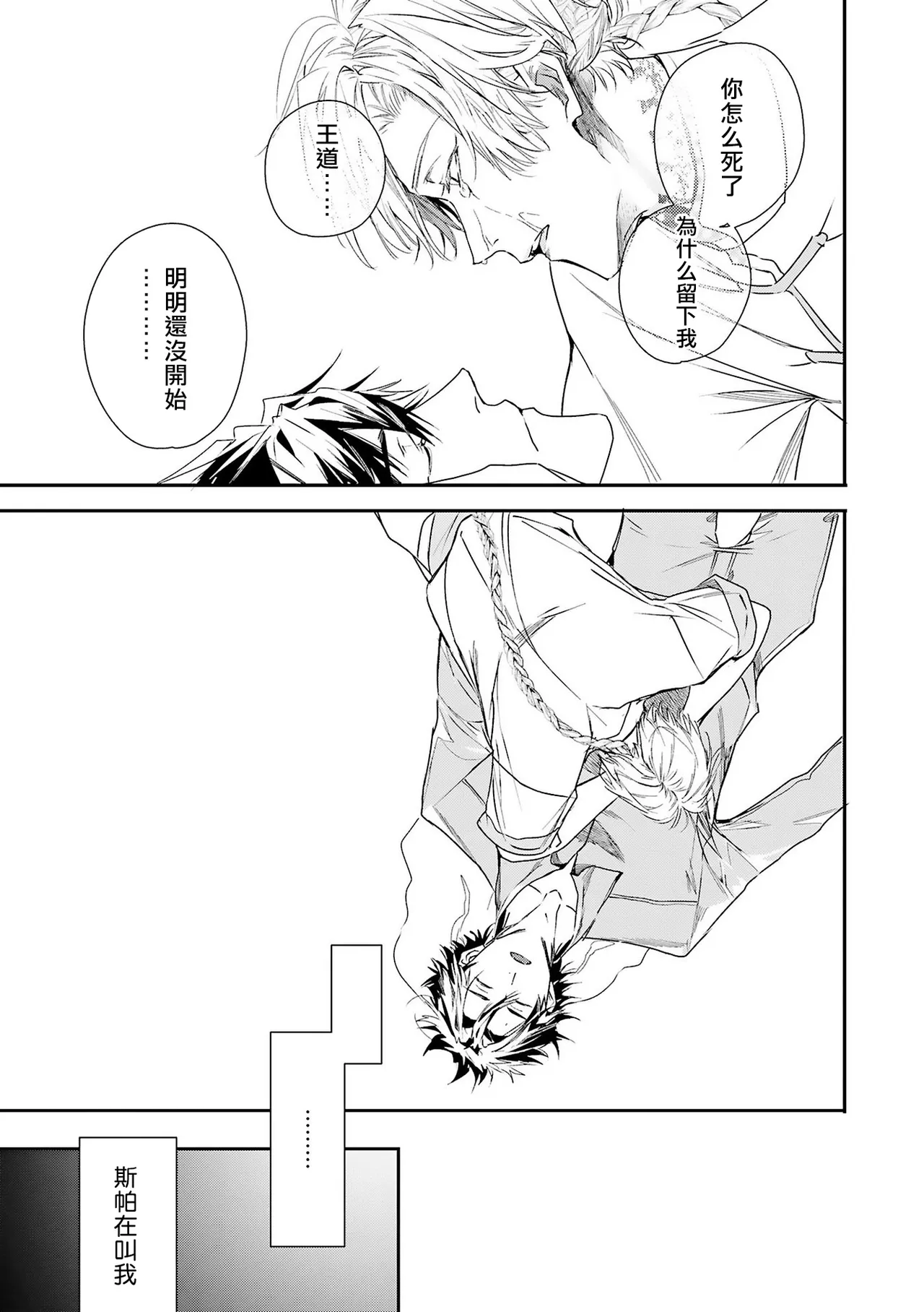 [Seina Anji] World's End Blue Bird | 末世青鸟 Ch. 4-10 + 特典 + 11-16 [Chinese] [Digital] page 194 - full censorship yaoi hentai manga - read online free