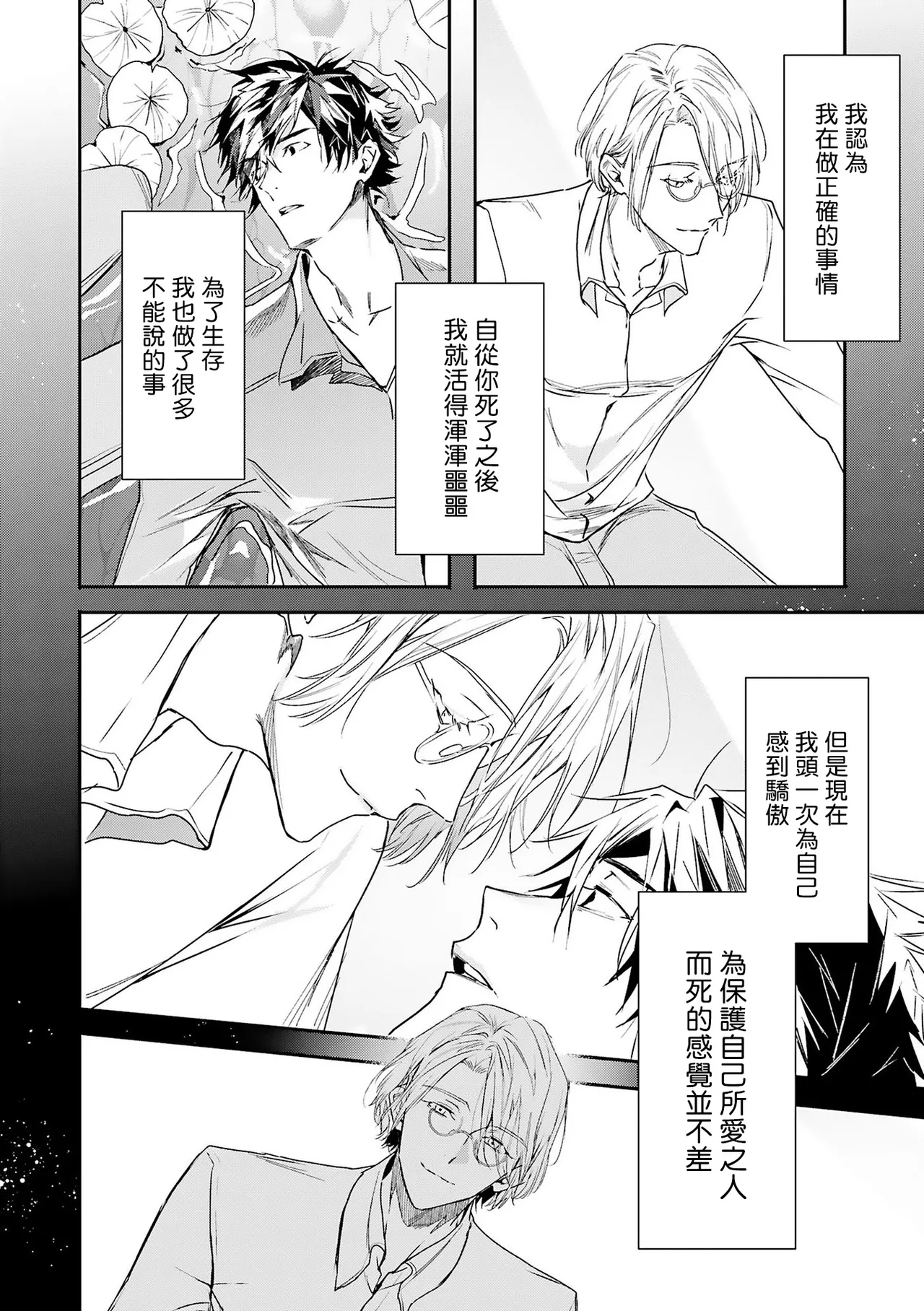 [Seina Anji] World's End Blue Bird | 末世青鸟 Ch. 4-10 + 特典 + 11-16 [Chinese] [Digital] page 195 - full censorship yaoi hentai manga - read online free