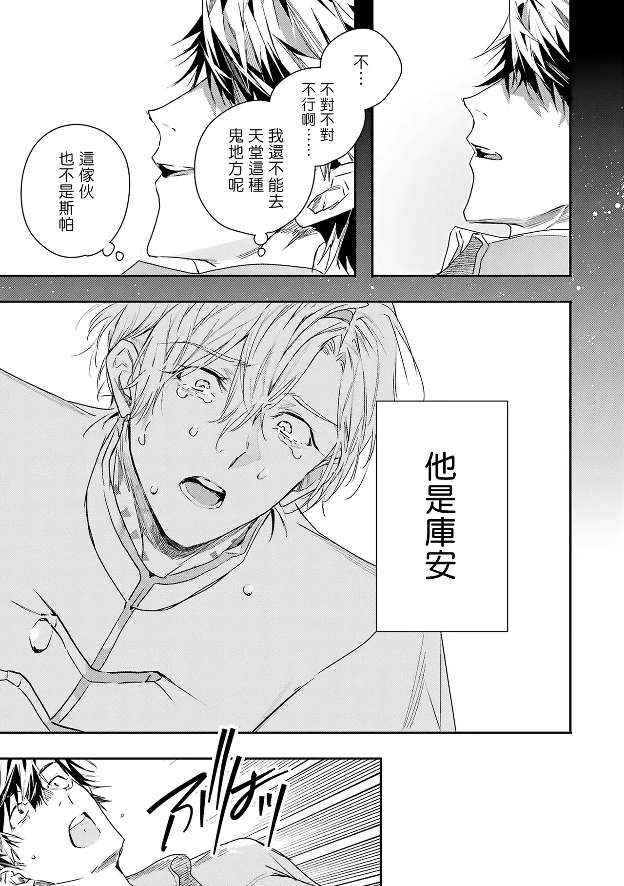 World's End Blue Bird - Page 192