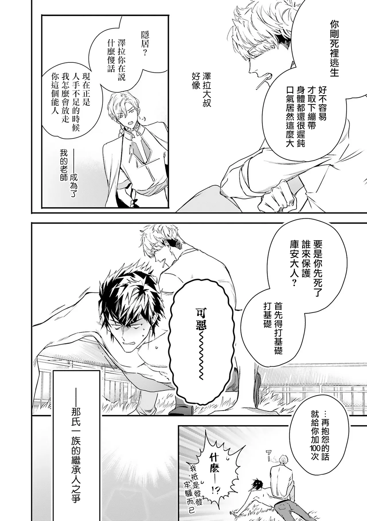 [Seina Anji] World's End Blue Bird | 末世青鸟 Ch. 4-10 + 特典 + 11-16 [Chinese] [Digital] page 207 - full censorship yaoi hentai manga - read online free