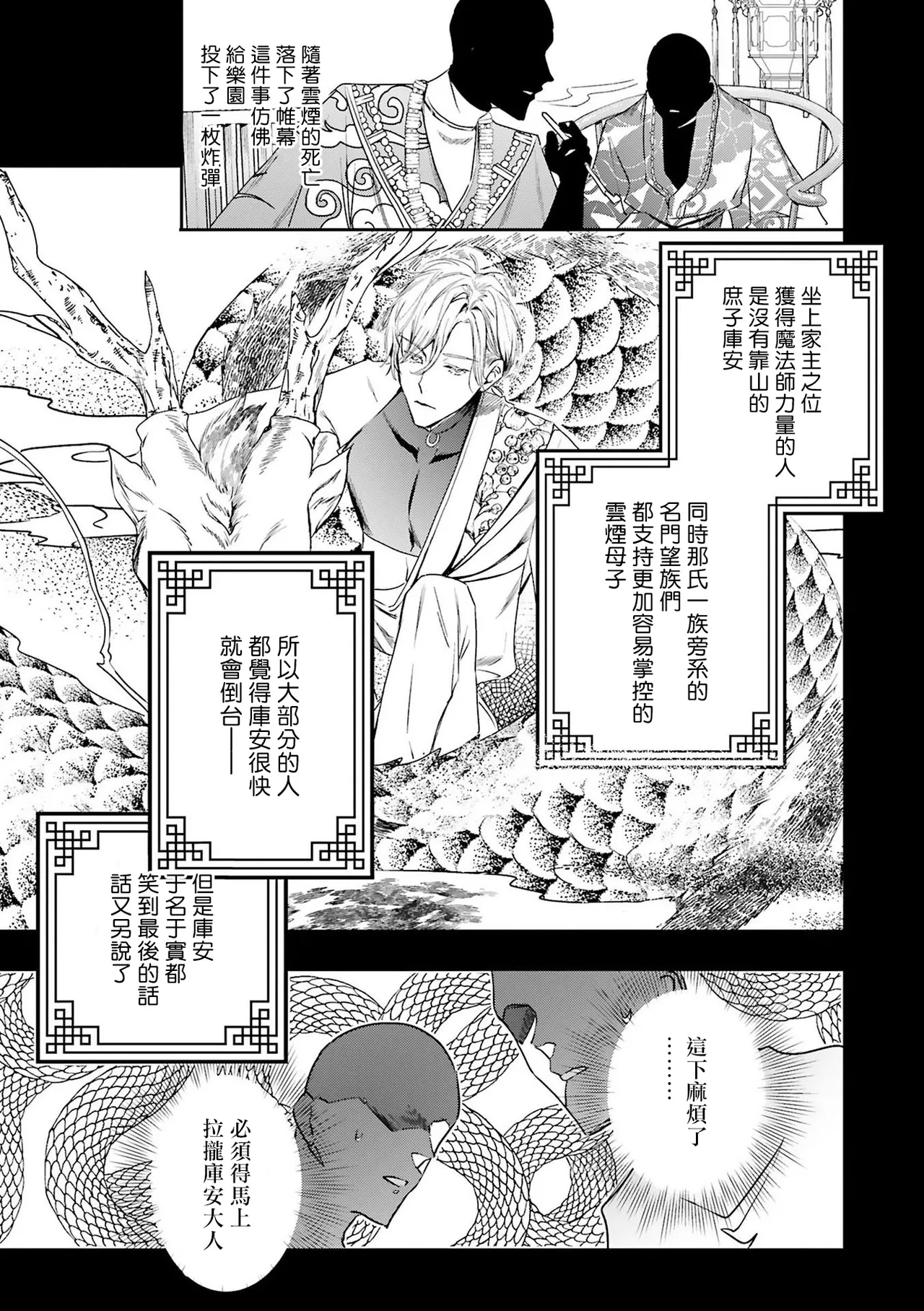 World's End Blue Bird - Page 204