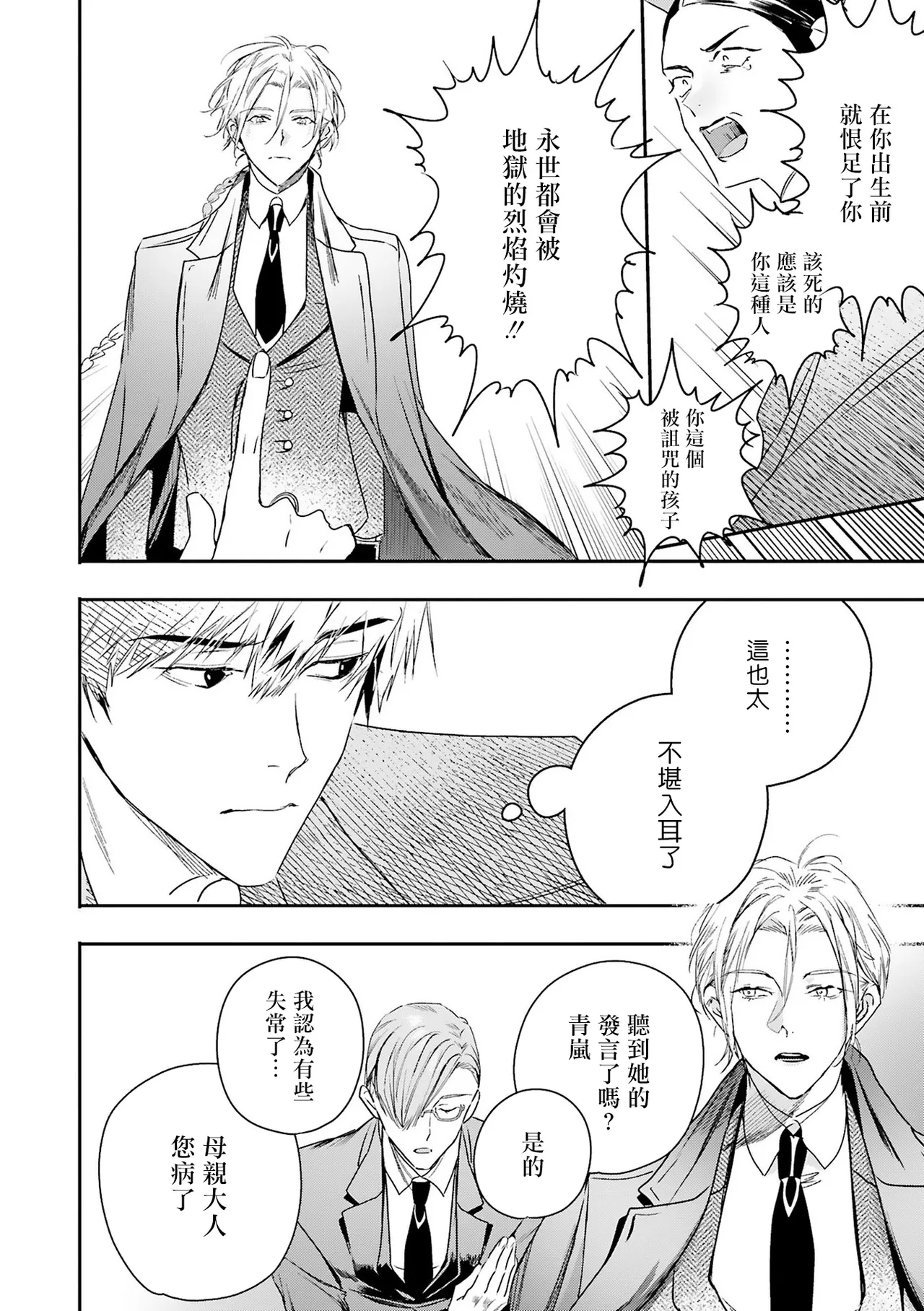 [Seina Anji] World's End Blue Bird | 末世青鸟 Ch. 4-10 + 特典 + 11-16 [Chinese] [Digital] page 211 - full censorship yaoi hentai manga - read online free