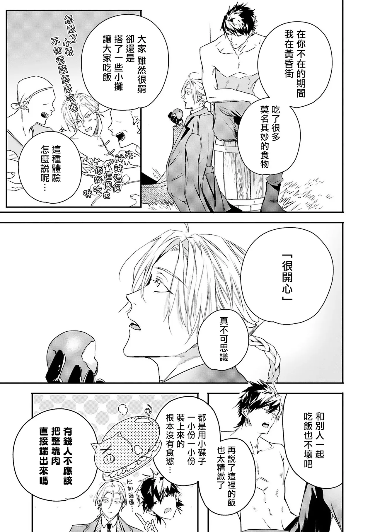 World's End Blue Bird - Page 212