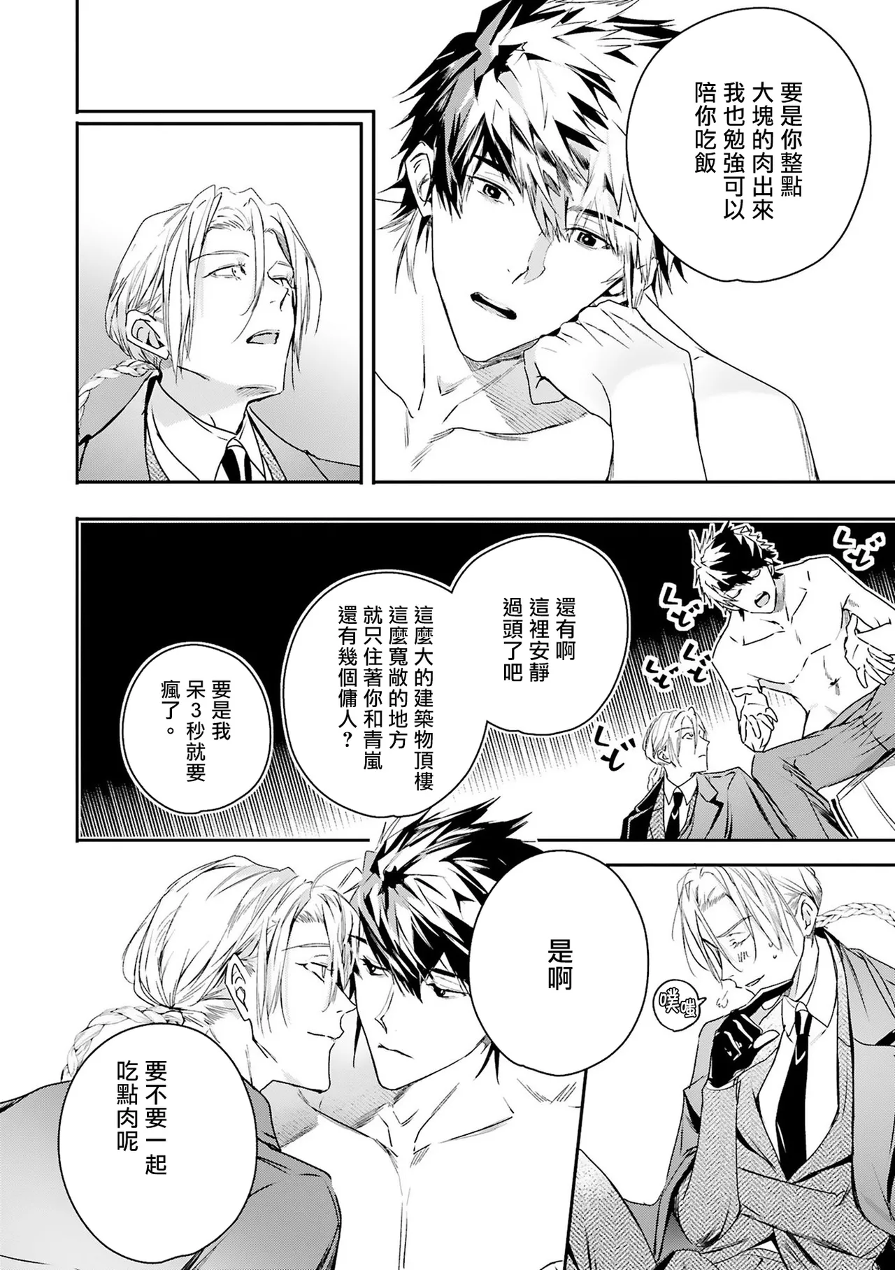 World's End Blue Bird - Page 213