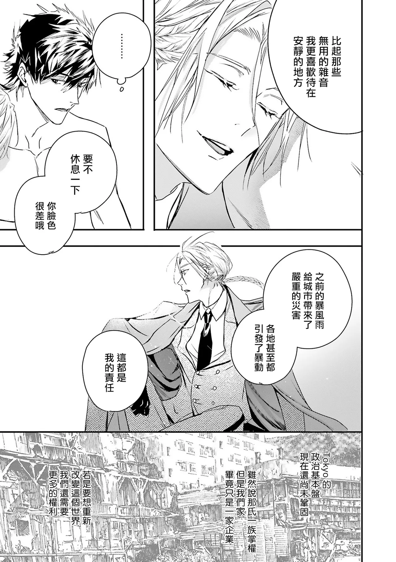 [Seina Anji] World's End Blue Bird | 末世青鸟 Ch. 4-10 + 特典 + 11-16 [Chinese] [Digital] page 218 - full censorship yaoi hentai manga - read online free