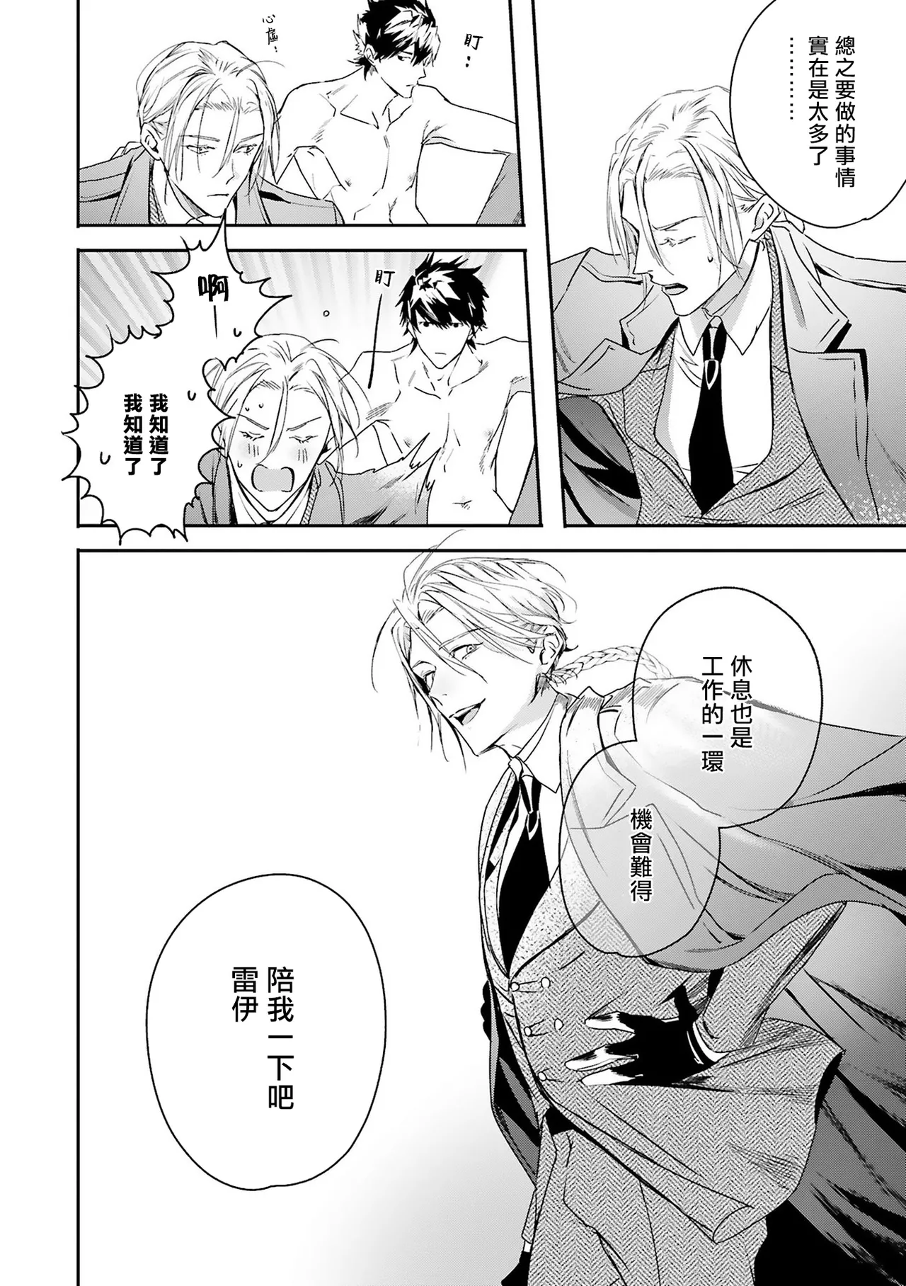 World's End Blue Bird - Page 215