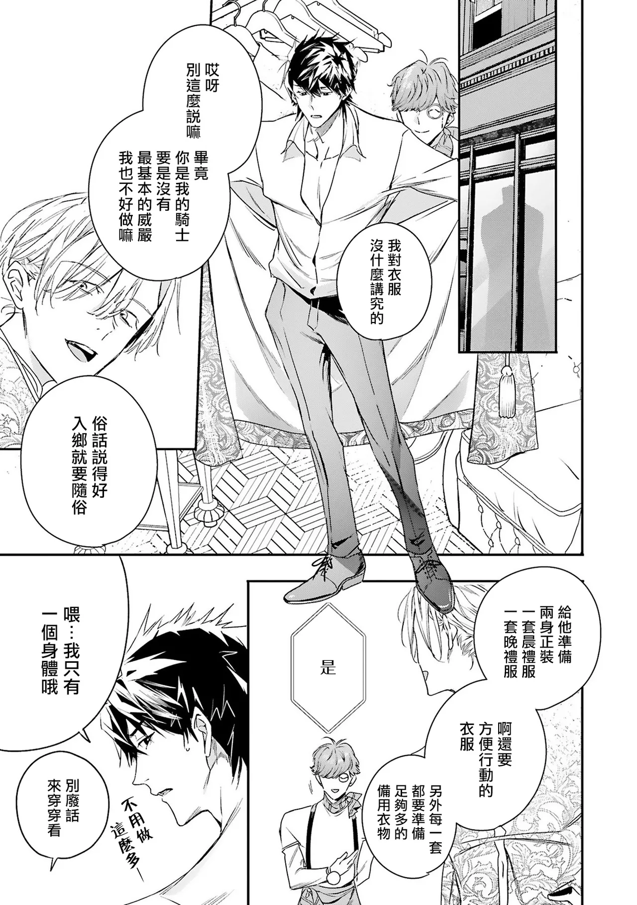 [Seina Anji] World's End Blue Bird | 末世青鸟 Ch. 4-10 + 特典 + 11-16 [Chinese] [Digital] page 220 - full censorship yaoi hentai manga - read online free