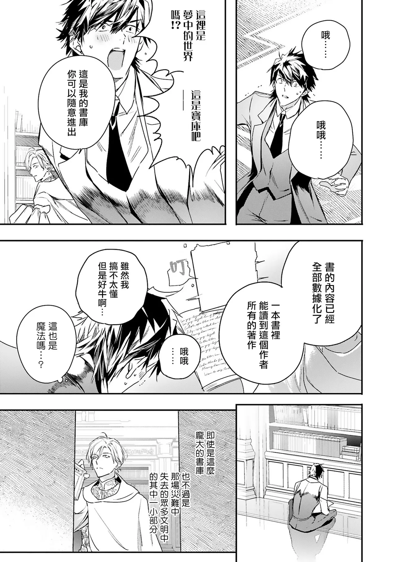 [Seina Anji] World's End Blue Bird | 末世青鸟 Ch. 4-10 + 特典 + 11-16 [Chinese] [Digital] page 224 - full censorship yaoi hentai manga - read online free