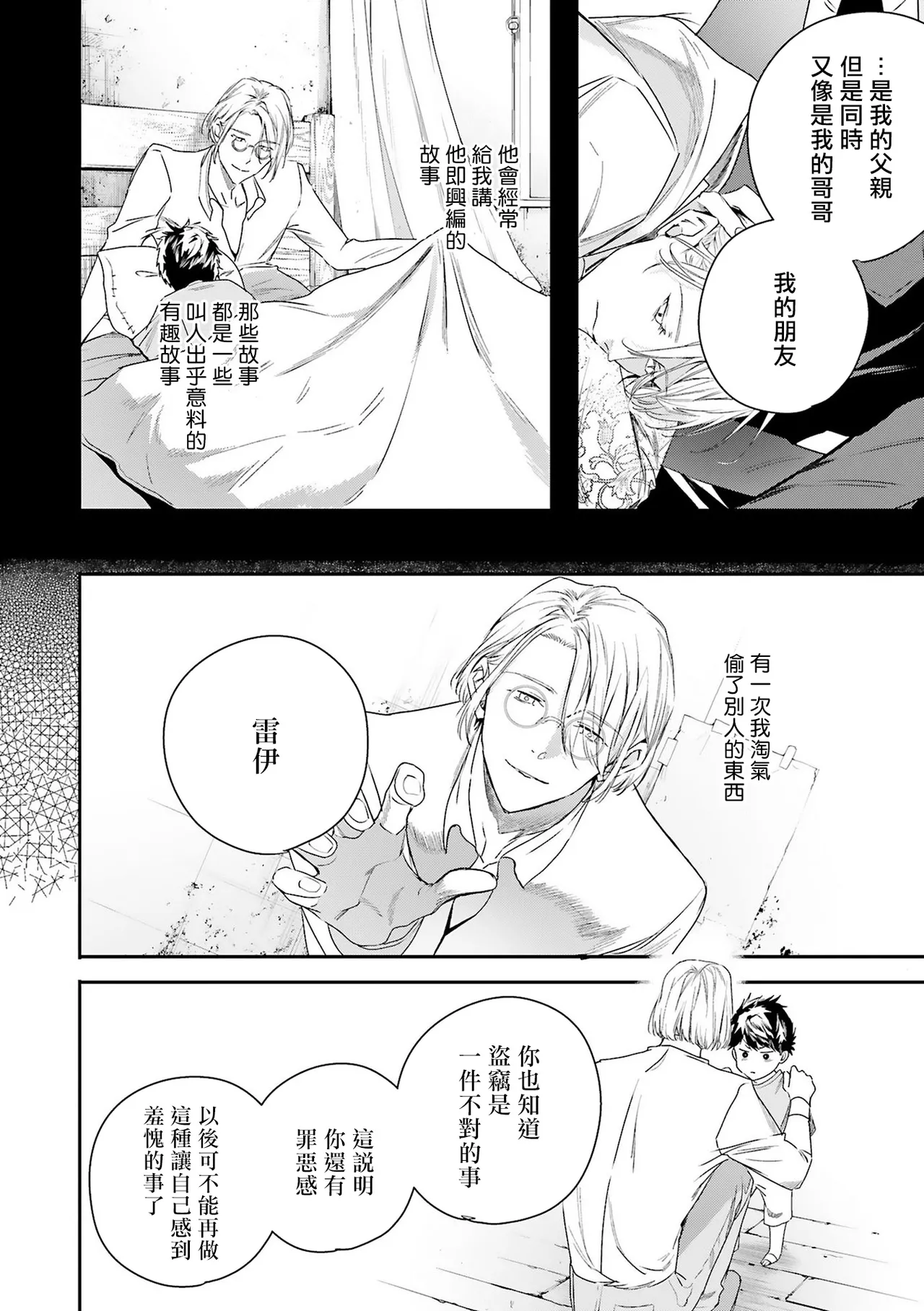 [Seina Anji] World's End Blue Bird | 末世青鸟 Ch. 4-10 + 特典 + 11-16 [Chinese] [Digital] page 227 - full censorship yaoi hentai manga - read online free