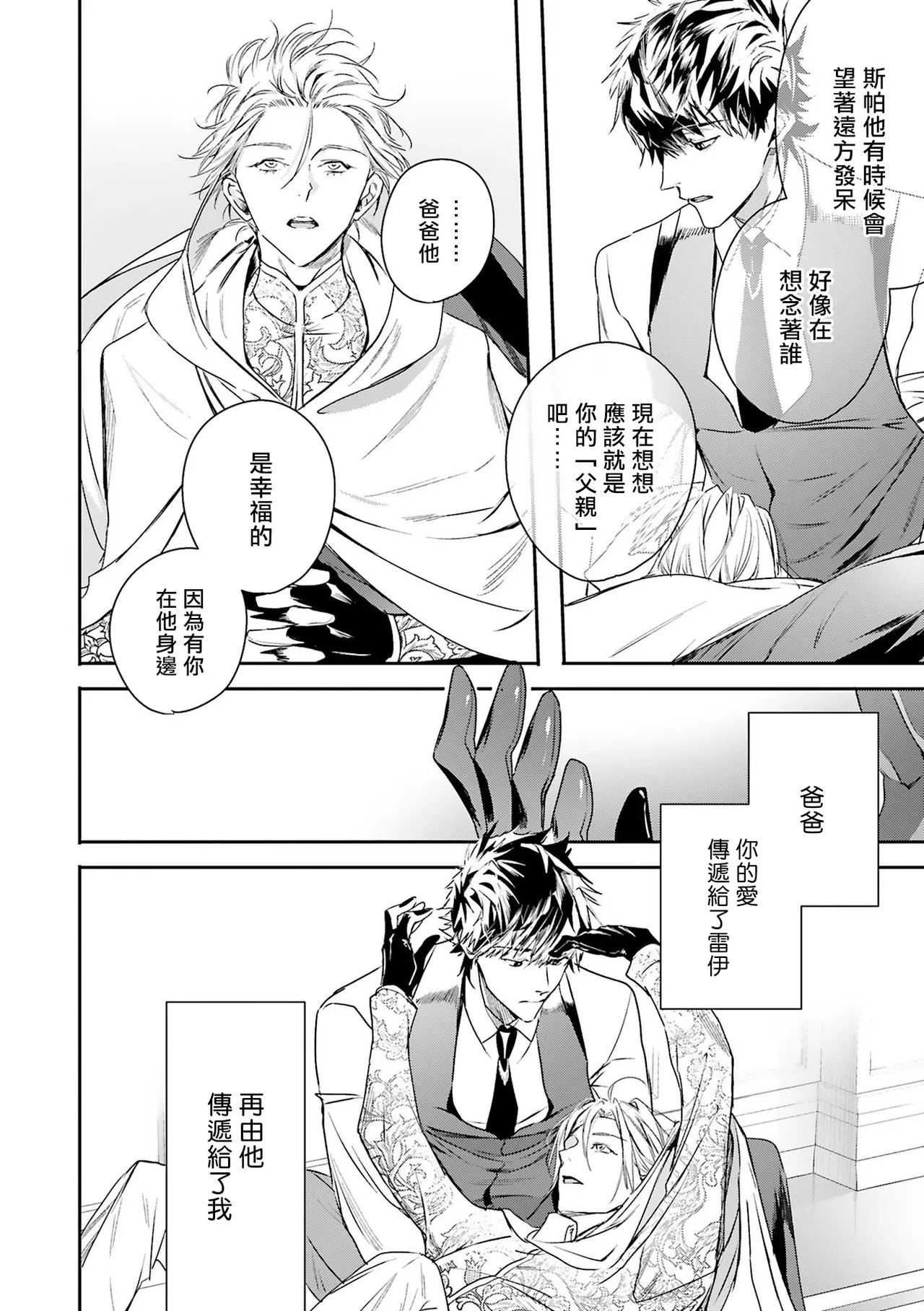 [Seina Anji] World's End Blue Bird | 末世青鸟 Ch. 4-10 + 特典 + 11-16 [Chinese] [Digital] page 229 - full censorship yaoi hentai manga - read online free