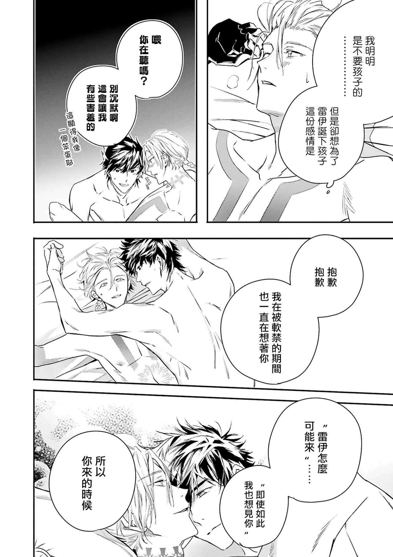 World's End Blue Bird - Page 229