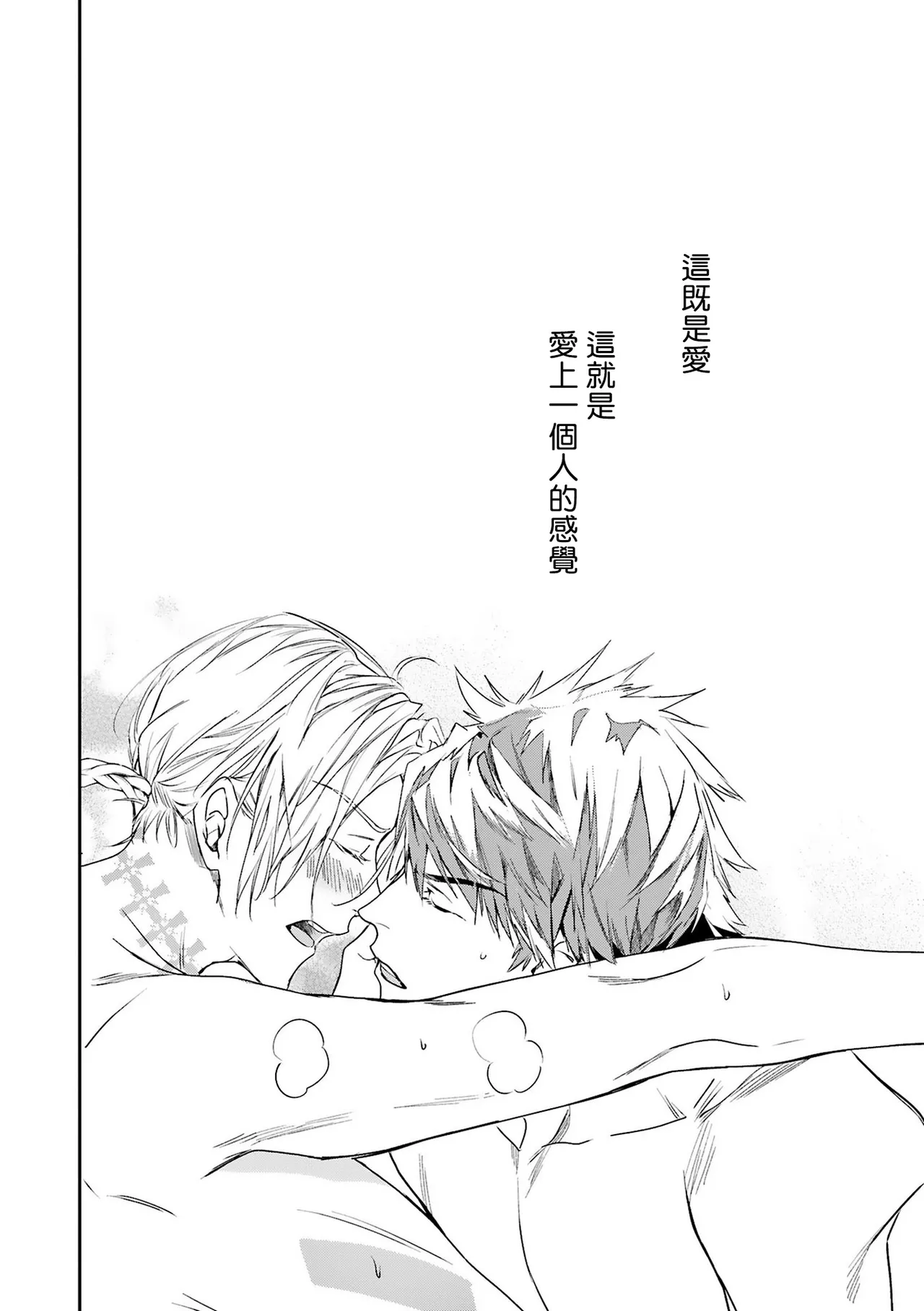 World's End Blue Bird - Page 231