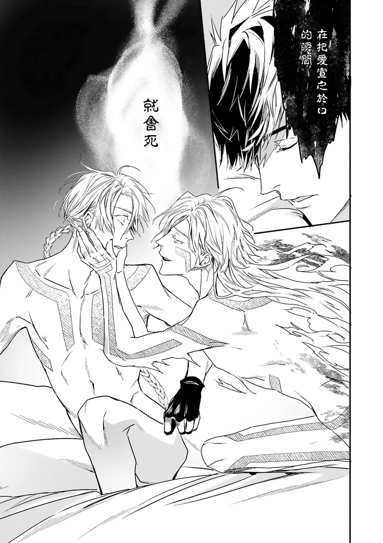 [Seina Anji] World's End Blue Bird | 末世青鸟 Ch. 4-10 + 特典 + 11-16 [Chinese] [Digital] page 239 - full censorship yaoi hentai manga - read online free