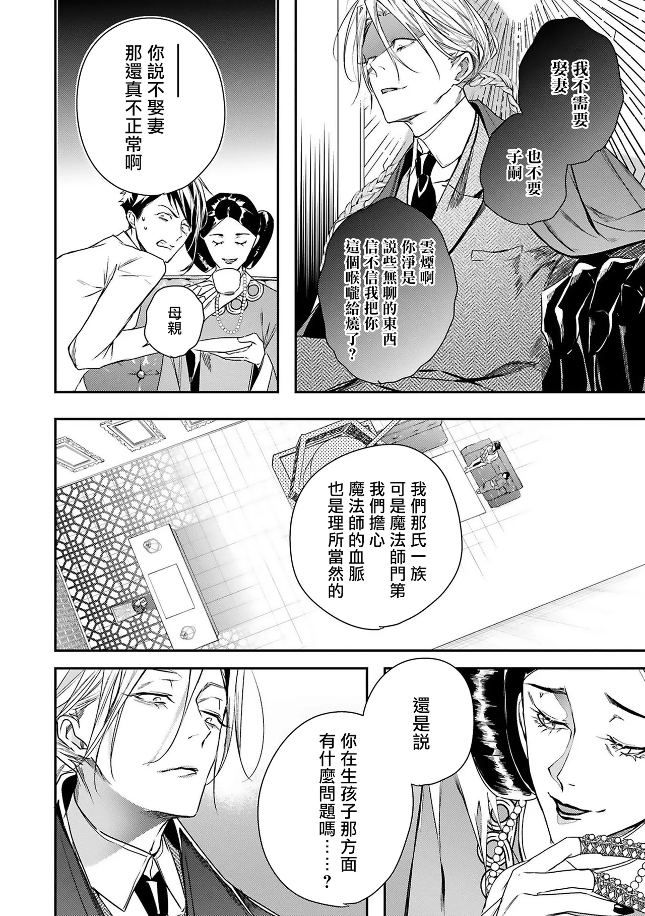 [Seina Anji] World's End Blue Bird | 末世青鸟 Ch. 4-10 + 特典 + 11-16 [Chinese] [Digital] page 24 - full censorship yaoi hentai manga - read online free