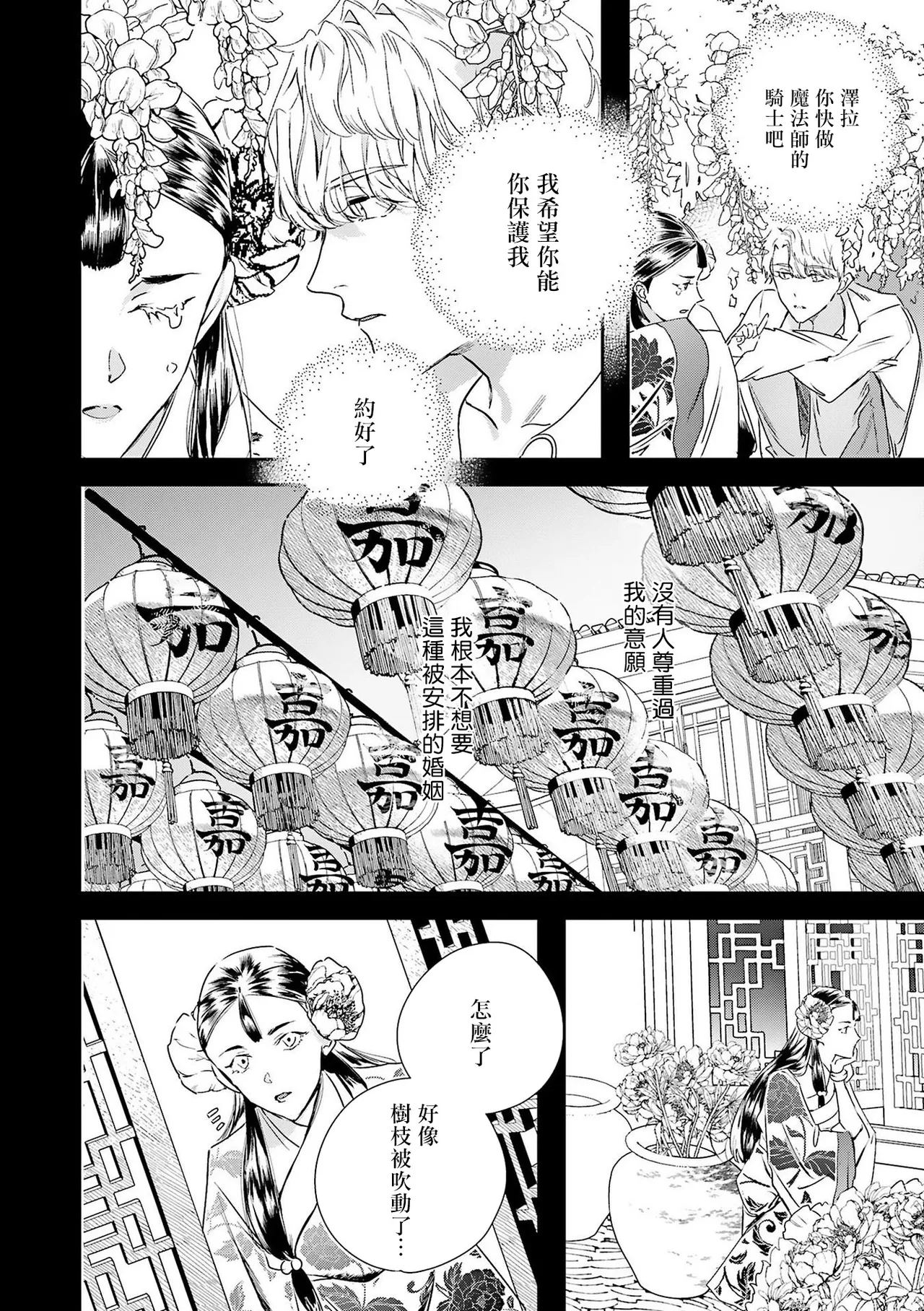 [Seina Anji] World's End Blue Bird | 末世青鸟 Ch. 4-10 + 特典 + 11-16 [Chinese] [Digital] page 250 - full censorship yaoi hentai manga - read online free