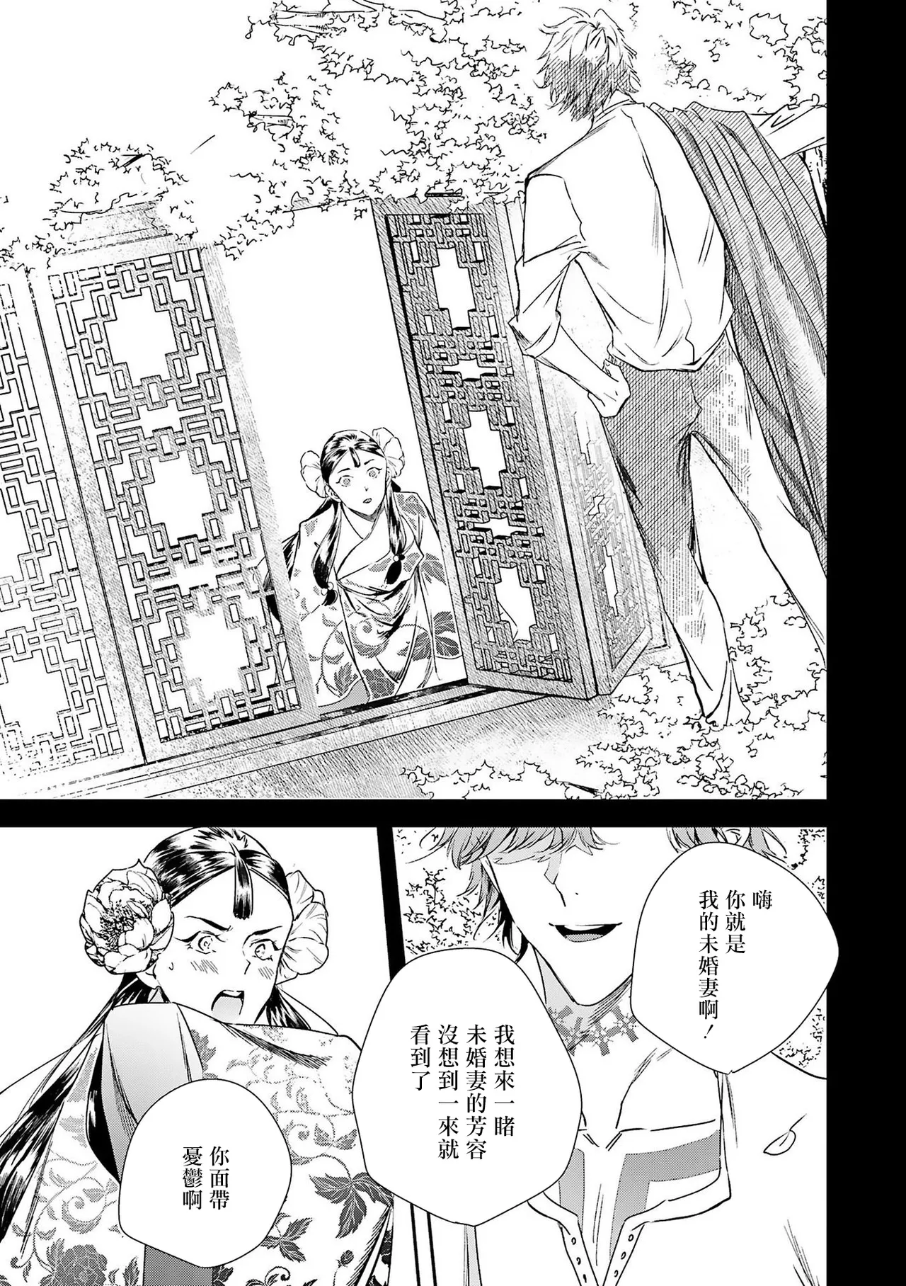 [Seina Anji] World's End Blue Bird | 末世青鸟 Ch. 4-10 + 特典 + 11-16 [Chinese] [Digital] page 251 - full censorship yaoi hentai manga - read online free