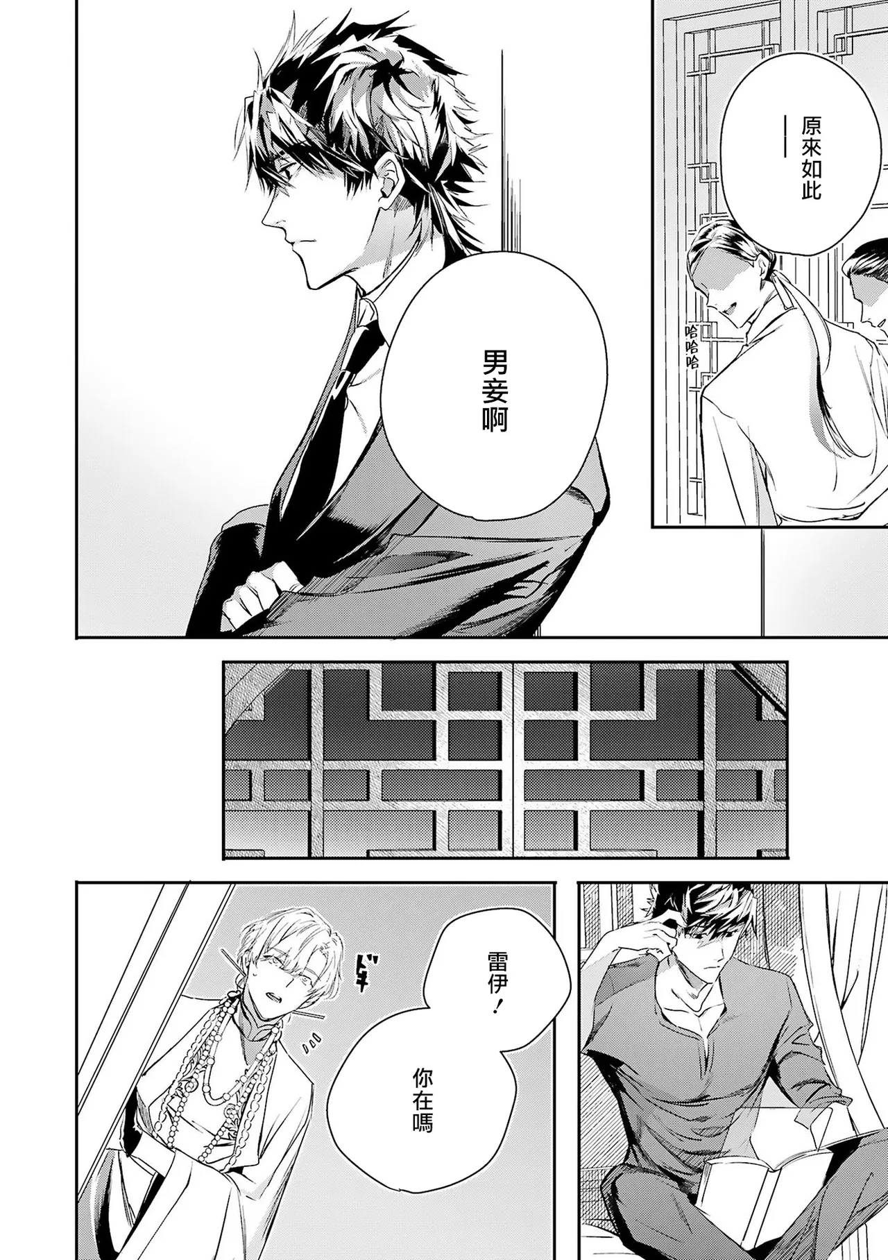 [Seina Anji] World's End Blue Bird | 末世青鸟 Ch. 4-10 + 特典 + 11-16 [Chinese] [Digital] page 264 - full censorship yaoi hentai manga - read online free