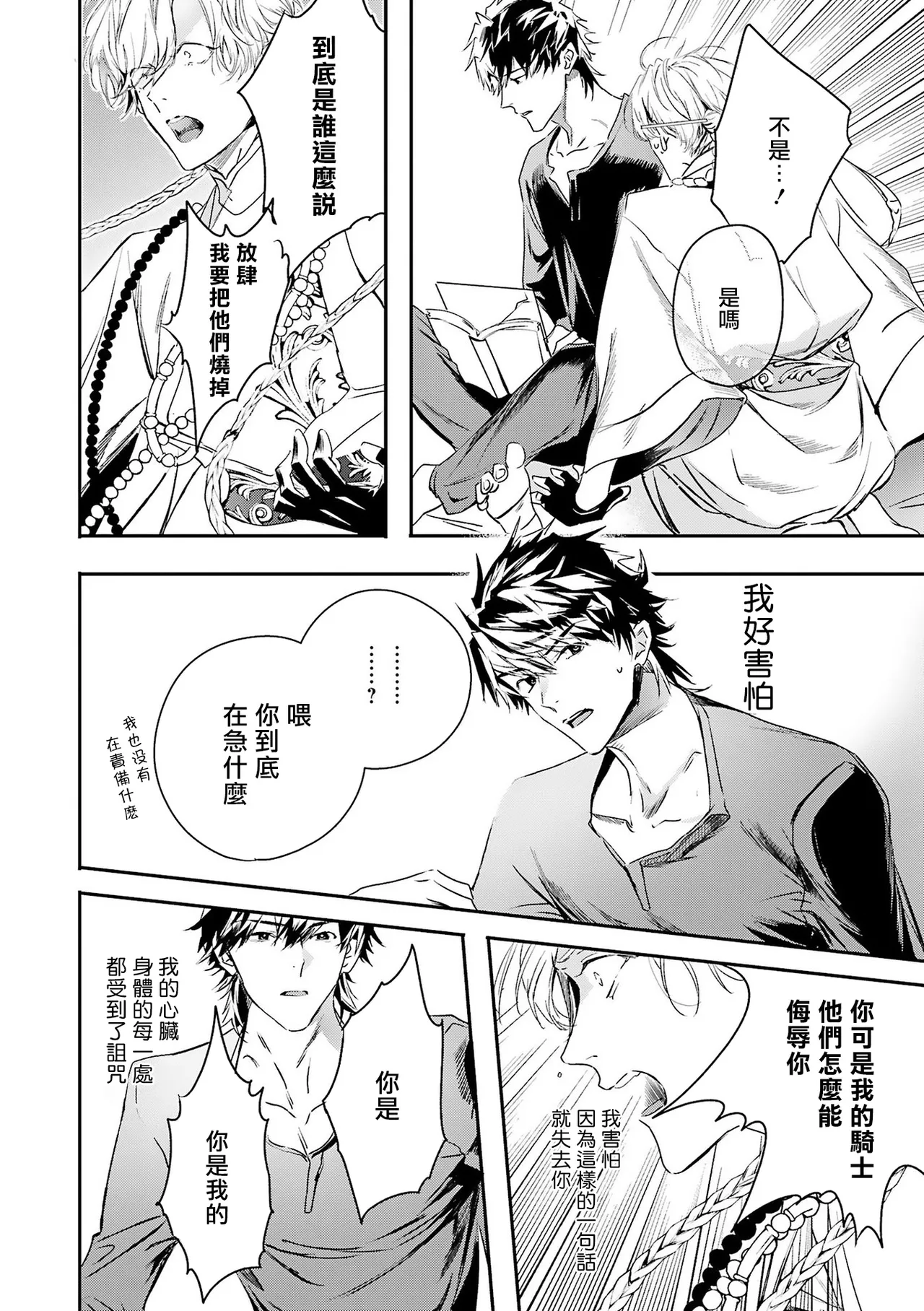 [Seina Anji] World's End Blue Bird | 末世青鸟 Ch. 4-10 + 特典 + 11-16 [Chinese] [Digital] page 266 - full censorship yaoi hentai manga - read online free