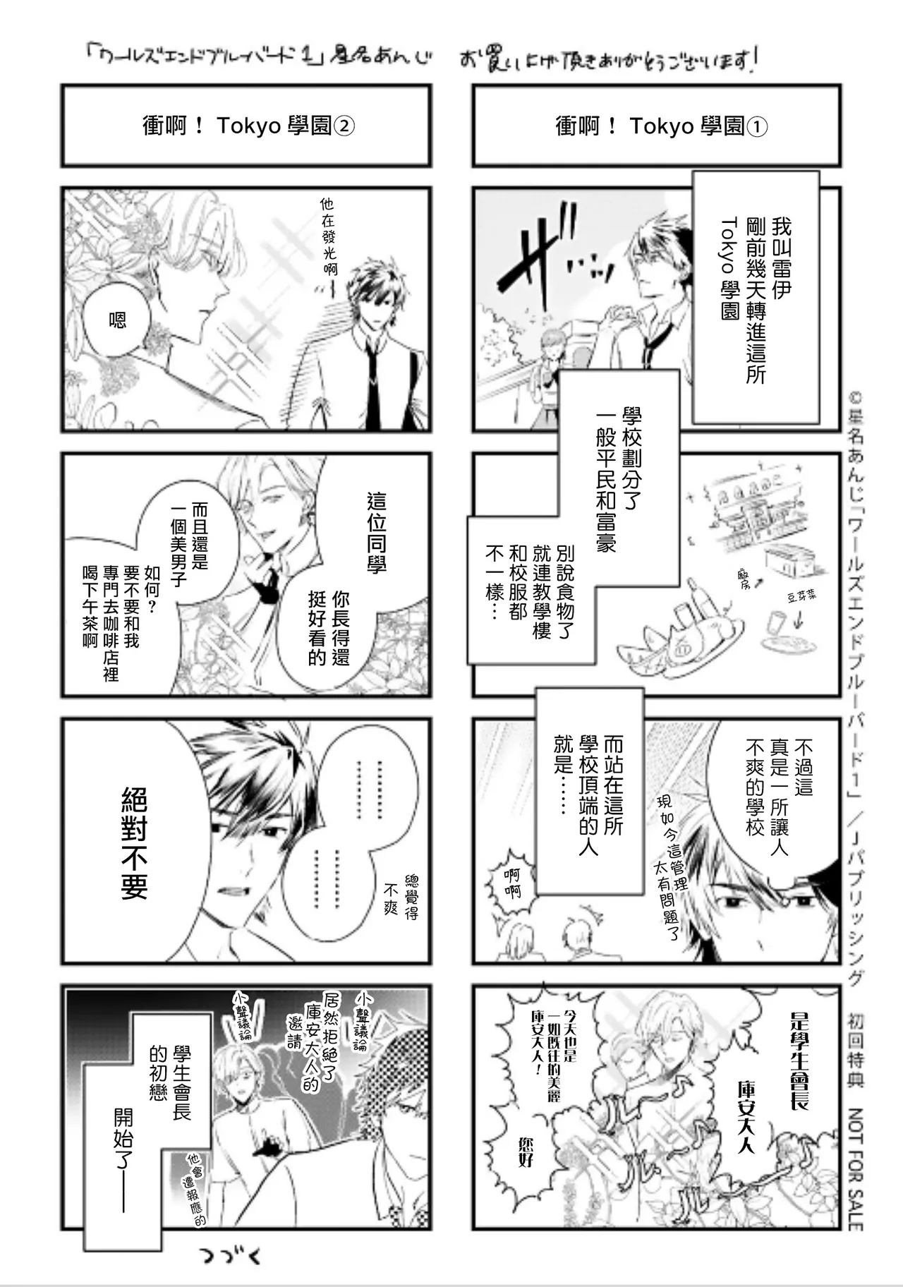 [Seina Anji] World's End Blue Bird | 末世青鸟 Ch. 4-10 + 特典 + 11-16 [Chinese] [Digital] page 274 - full censorship yaoi hentai manga - read online free