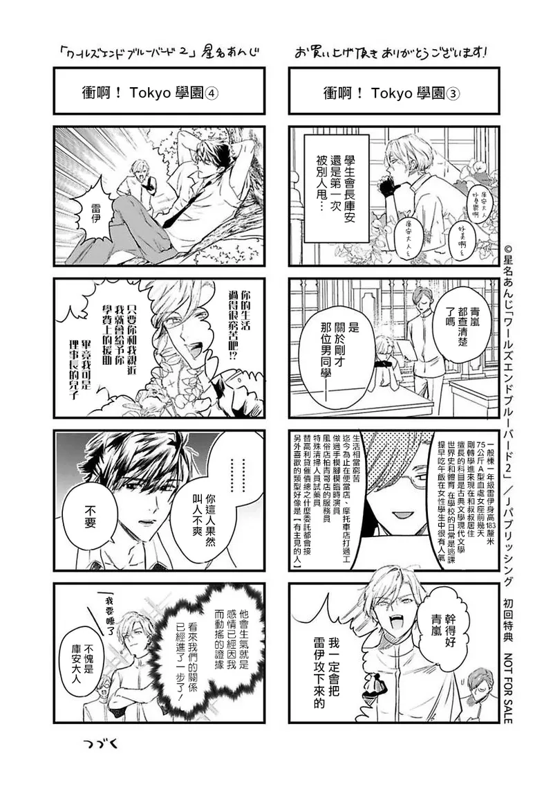 [Seina Anji] World's End Blue Bird | 末世青鸟 Ch. 4-10 + 特典 + 11-16 [Chinese] [Digital] page 278 - full censorship yaoi hentai manga - read online free