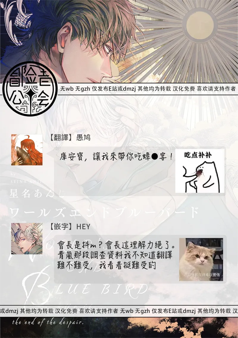 [Seina Anji] World's End Blue Bird | 末世青鸟 Ch. 4-10 + 特典 + 11-16 [Chinese] [Digital] page 280 - full censorship yaoi hentai manga - read online free