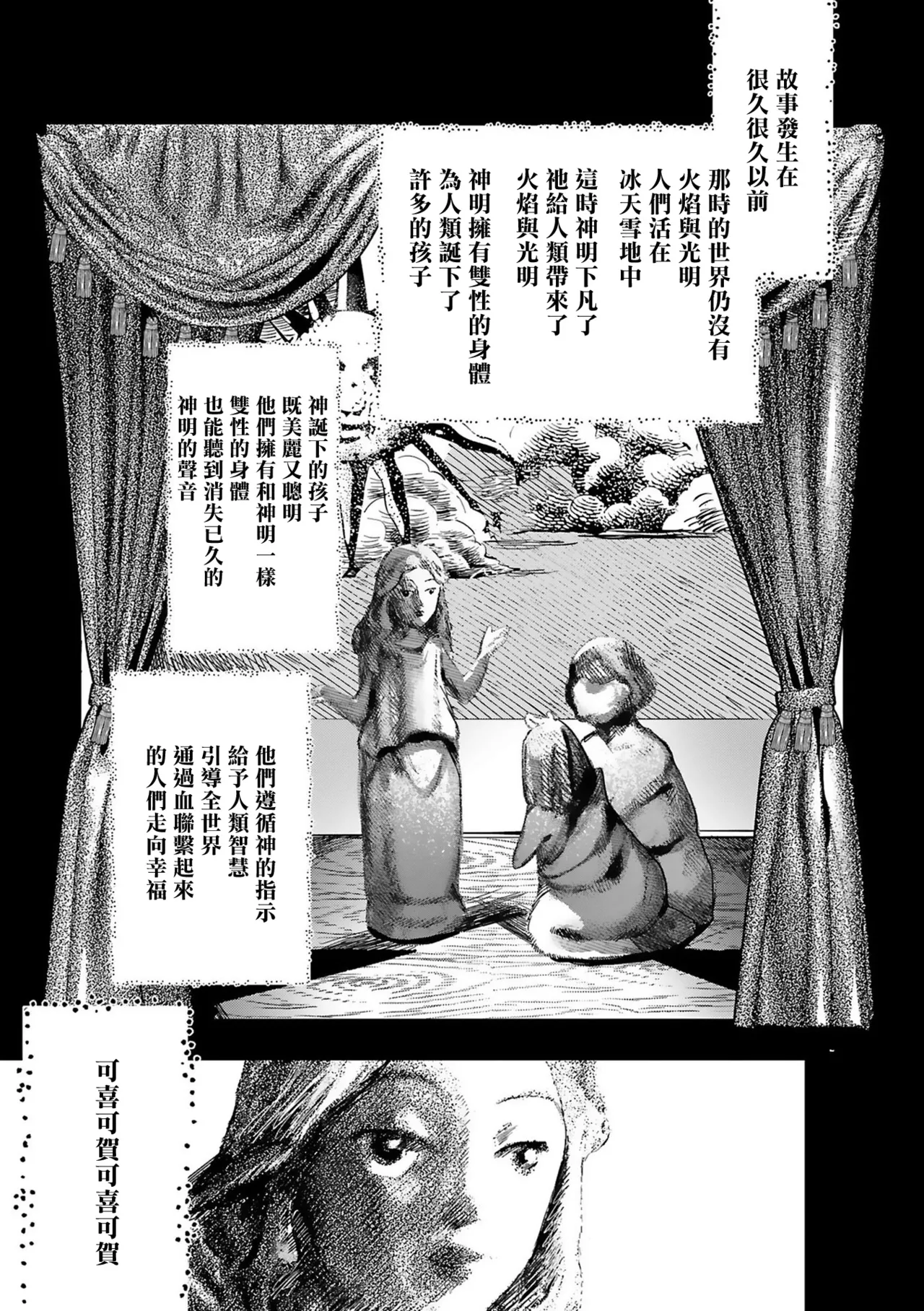 [Seina Anji] World's End Blue Bird | 末世青鸟 Ch. 4-10 + 特典 + 11-16 [Chinese] [Digital] page 283 - full censorship yaoi hentai manga - read online free