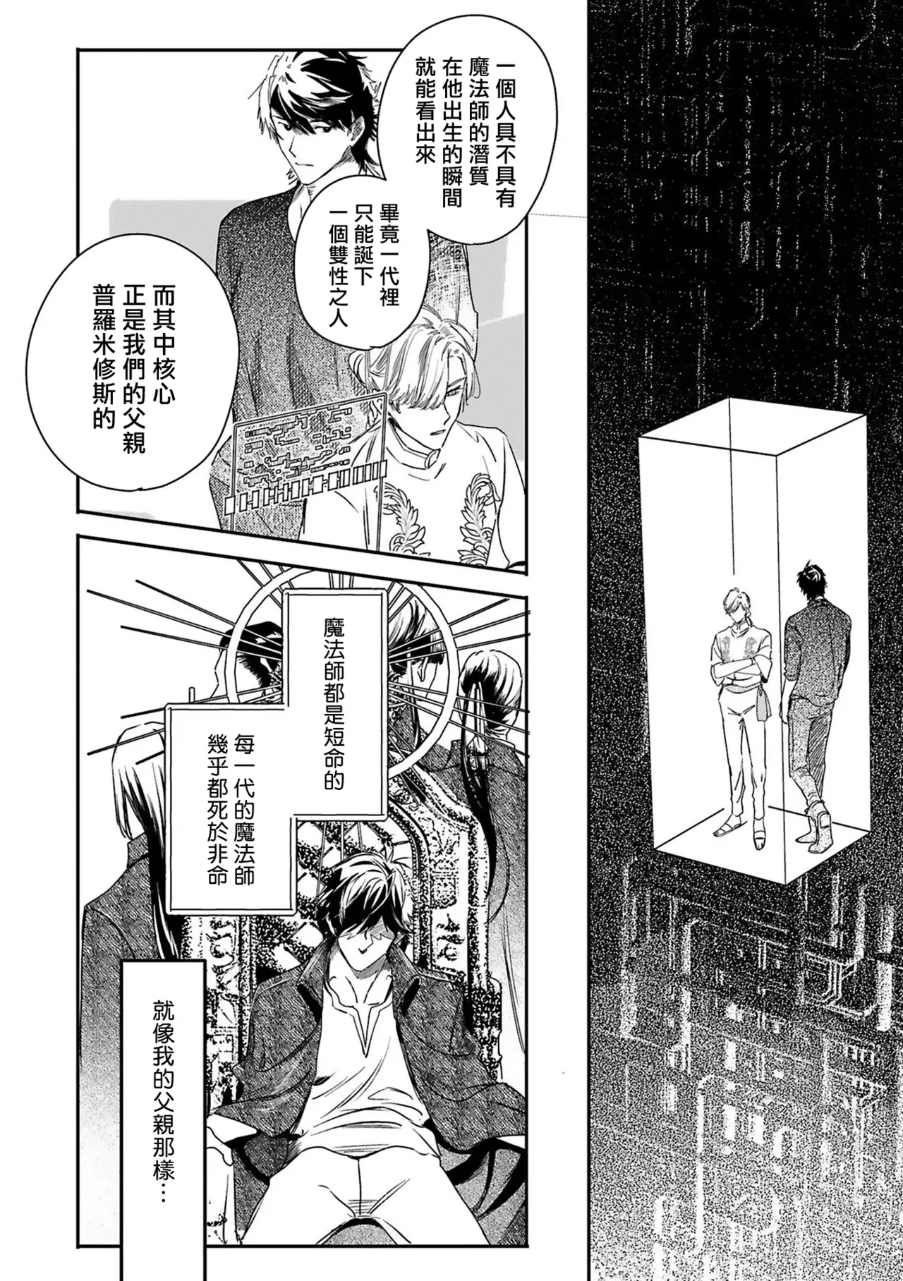 [Seina Anji] World's End Blue Bird | 末世青鸟 Ch. 4-10 + 特典 + 11-16 [Chinese] [Digital] page 284 - full censorship yaoi hentai manga - read online free