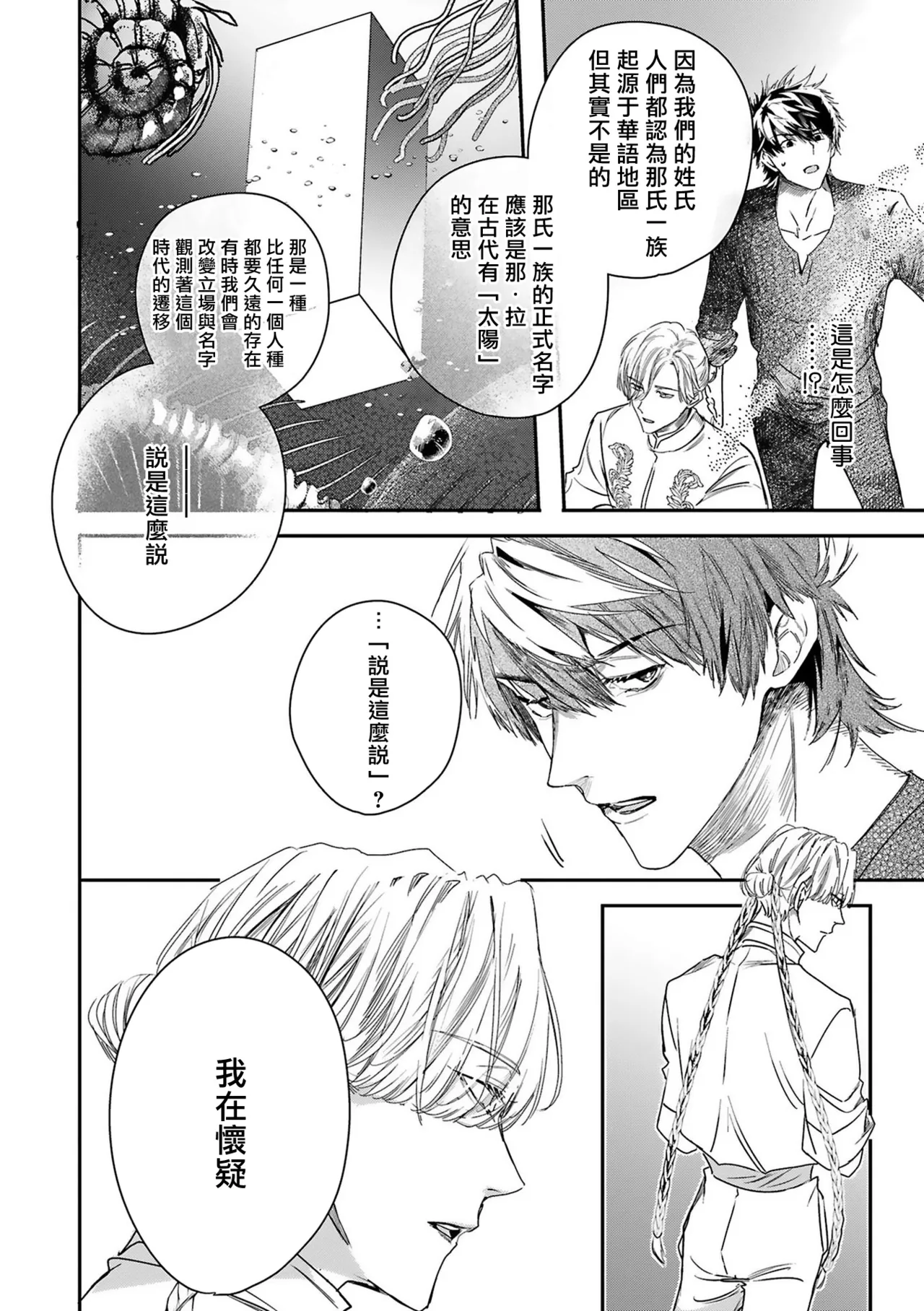 [Seina Anji] World's End Blue Bird | 末世青鸟 Ch. 4-10 + 特典 + 11-16 [Chinese] [Digital] page 286 - full censorship yaoi hentai manga - read online free