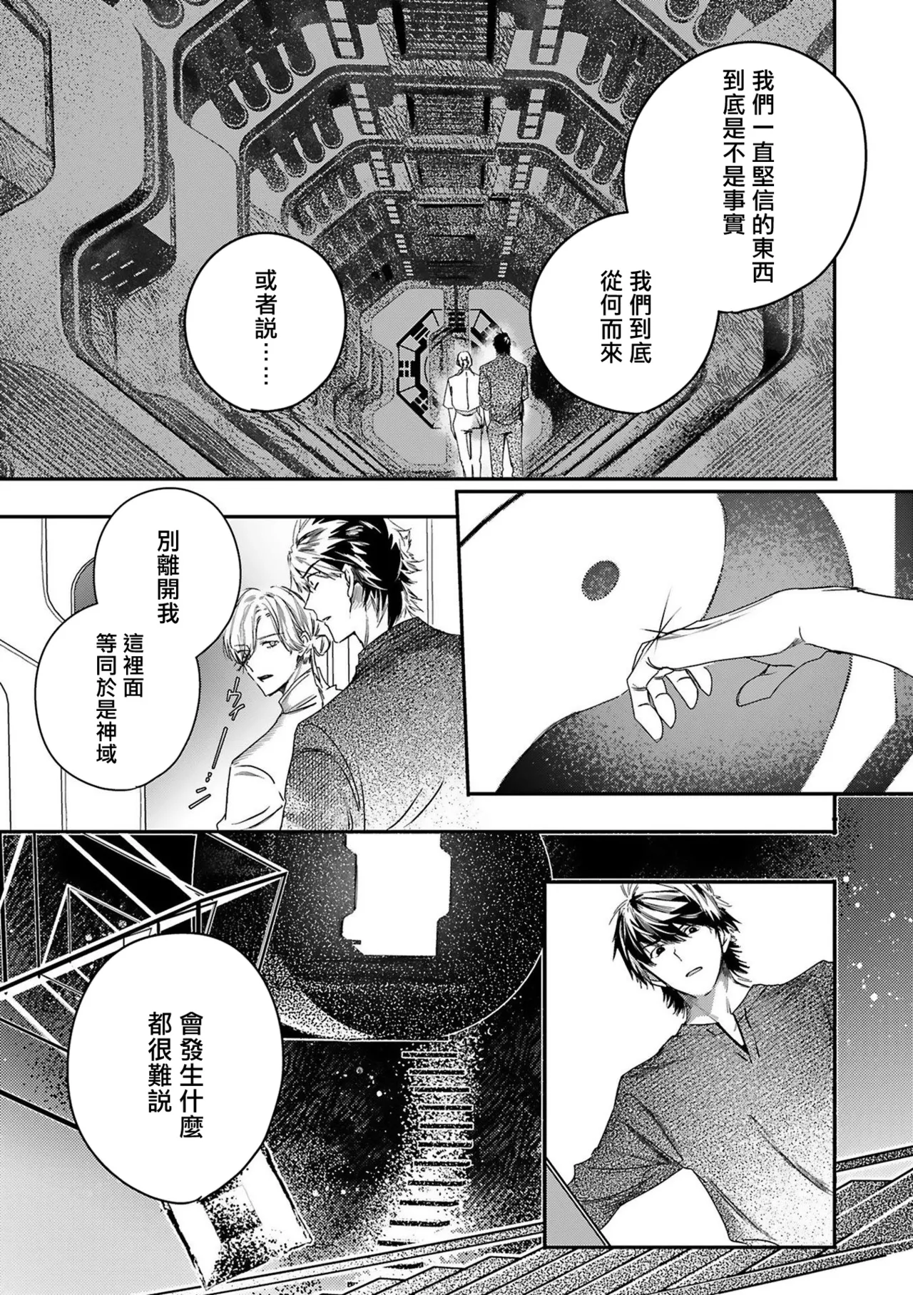 [Seina Anji] World's End Blue Bird | 末世青鸟 Ch. 4-10 + 特典 + 11-16 [Chinese] [Digital] page 287 - full censorship yaoi hentai manga - read online free