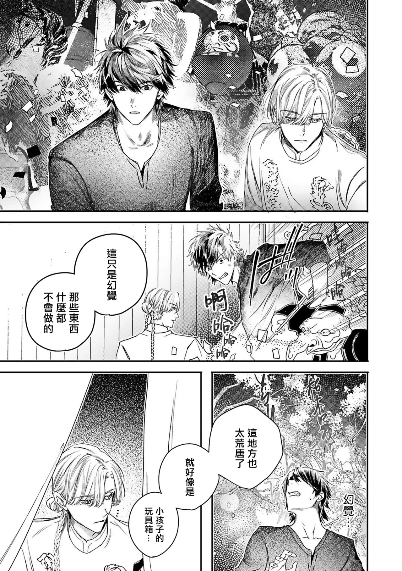 [Seina Anji] World's End Blue Bird | 末世青鸟 Ch. 4-10 + 特典 + 11-16 [Chinese] [Digital] page 289 - full censorship yaoi hentai manga - read online free