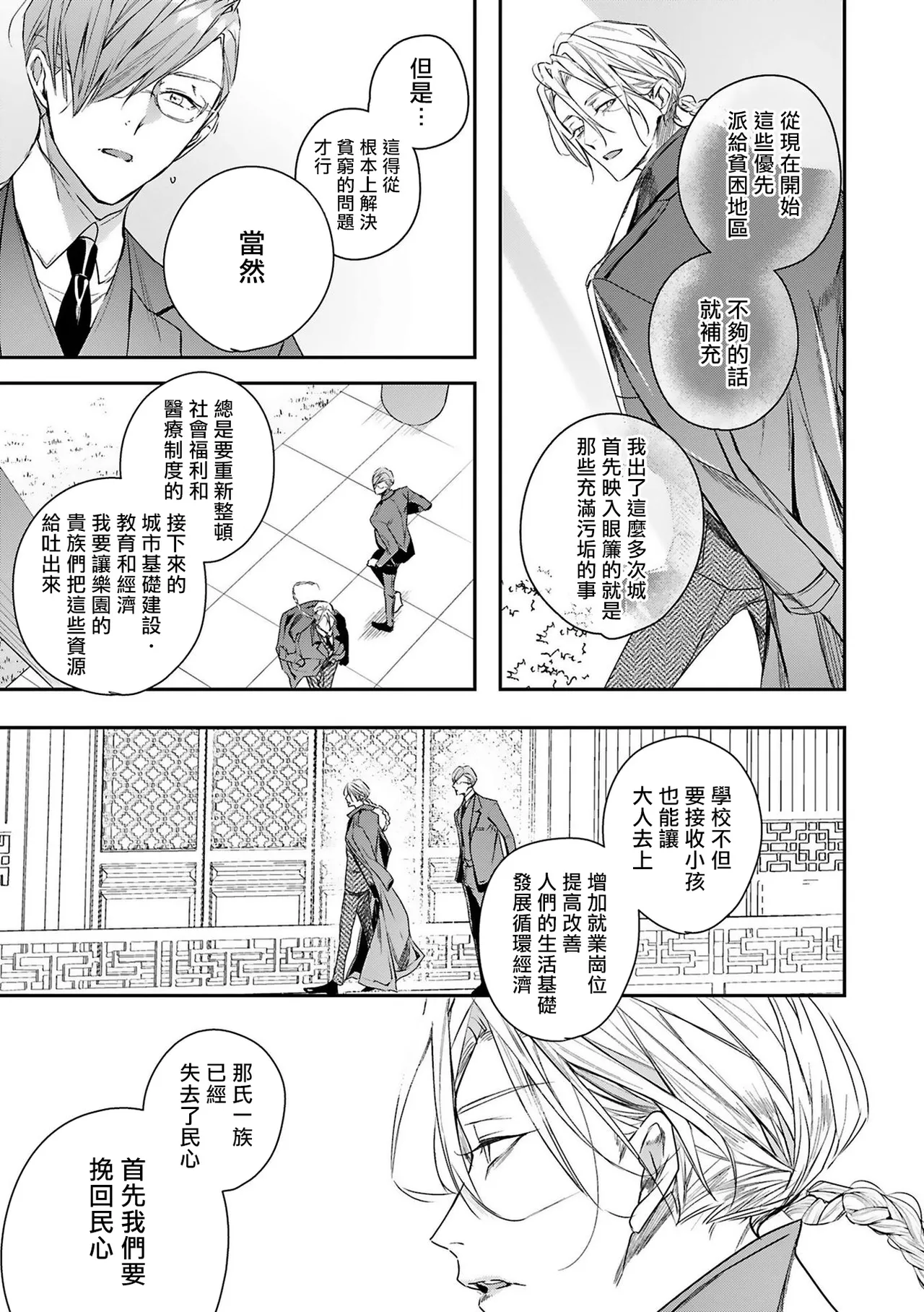 [Seina Anji] World's End Blue Bird | 末世青鸟 Ch. 4-10 + 特典 + 11-16 [Chinese] [Digital] page 29 - full censorship yaoi hentai manga - read online free
