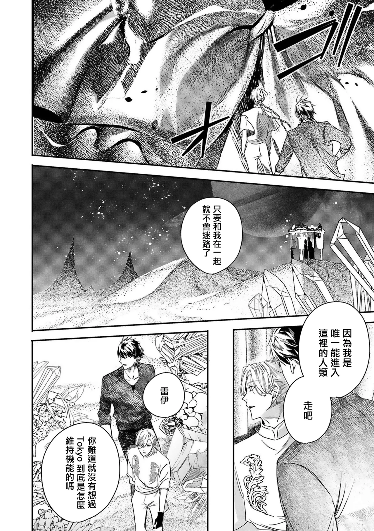 [Seina Anji] World's End Blue Bird | 末世青鸟 Ch. 4-10 + 特典 + 11-16 [Chinese] [Digital] page 290 - full censorship yaoi hentai manga - read online free