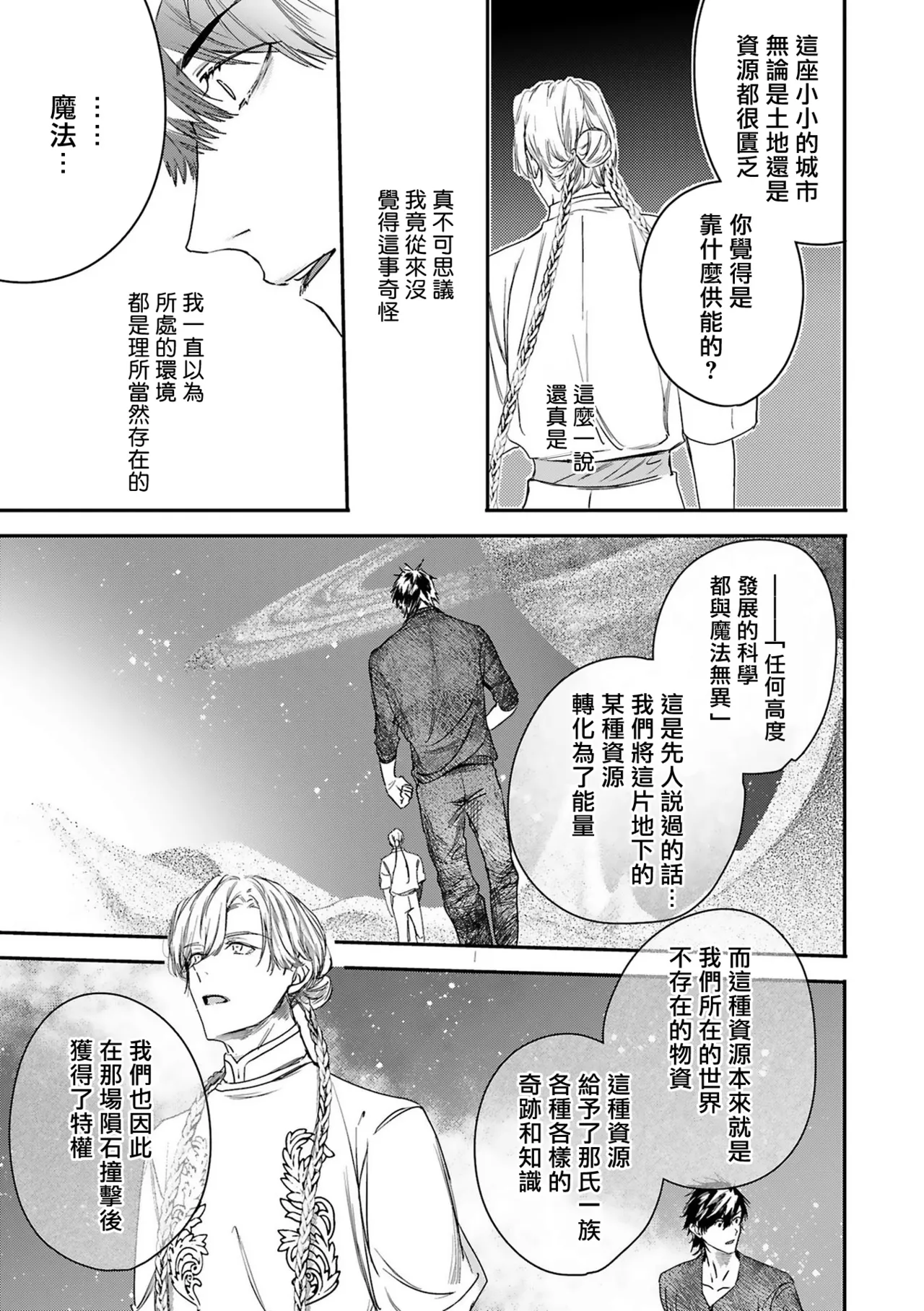 [Seina Anji] World's End Blue Bird | 末世青鸟 Ch. 4-10 + 特典 + 11-16 [Chinese] [Digital] page 291 - full censorship yaoi hentai manga - read online free