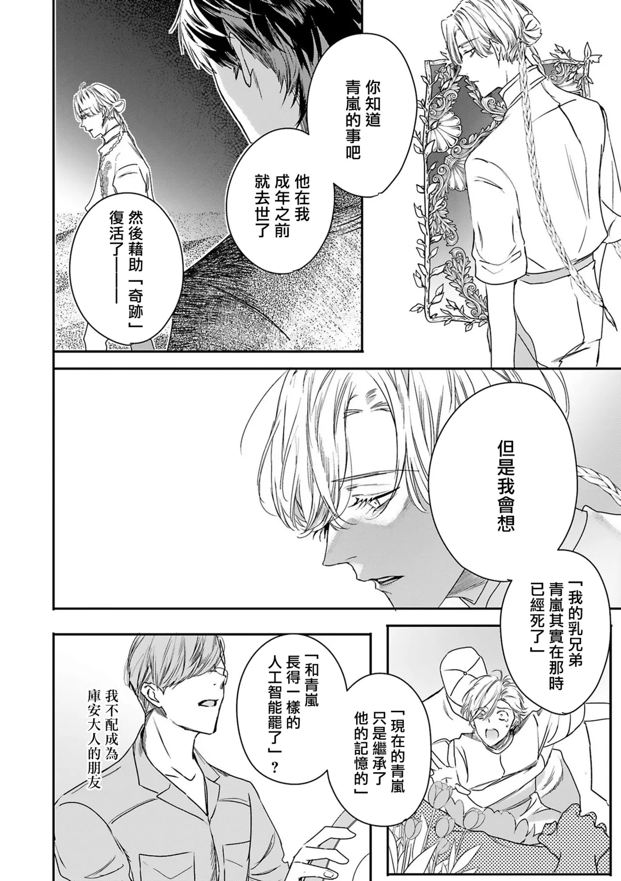 [Seina Anji] World's End Blue Bird | 末世青鸟 Ch. 4-10 + 特典 + 11-16 [Chinese] [Digital] page 294 - full censorship yaoi hentai manga - read online free