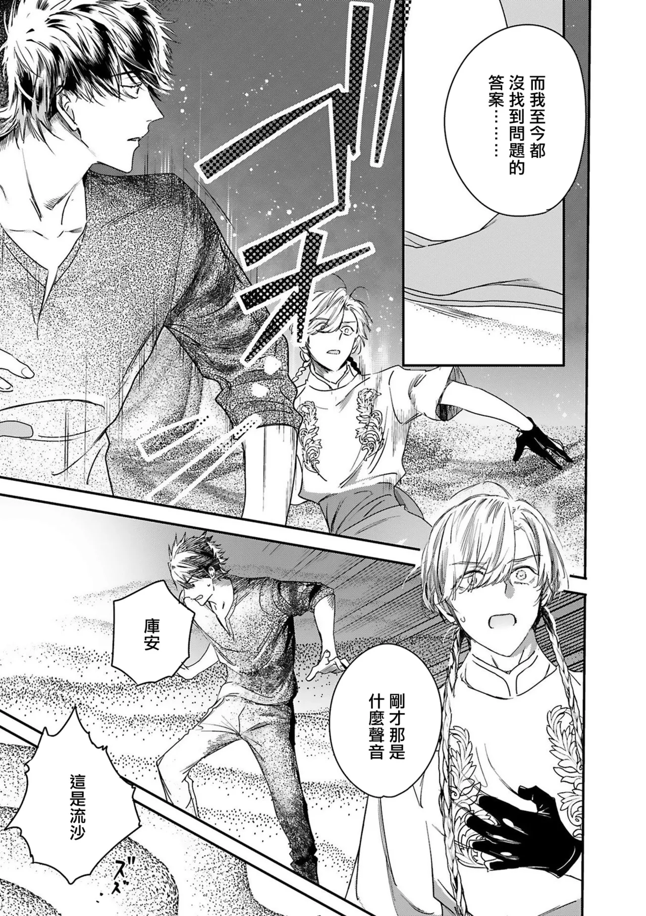 [Seina Anji] World's End Blue Bird | 末世青鸟 Ch. 4-10 + 特典 + 11-16 [Chinese] [Digital] page 295 - full censorship yaoi hentai manga - read online free