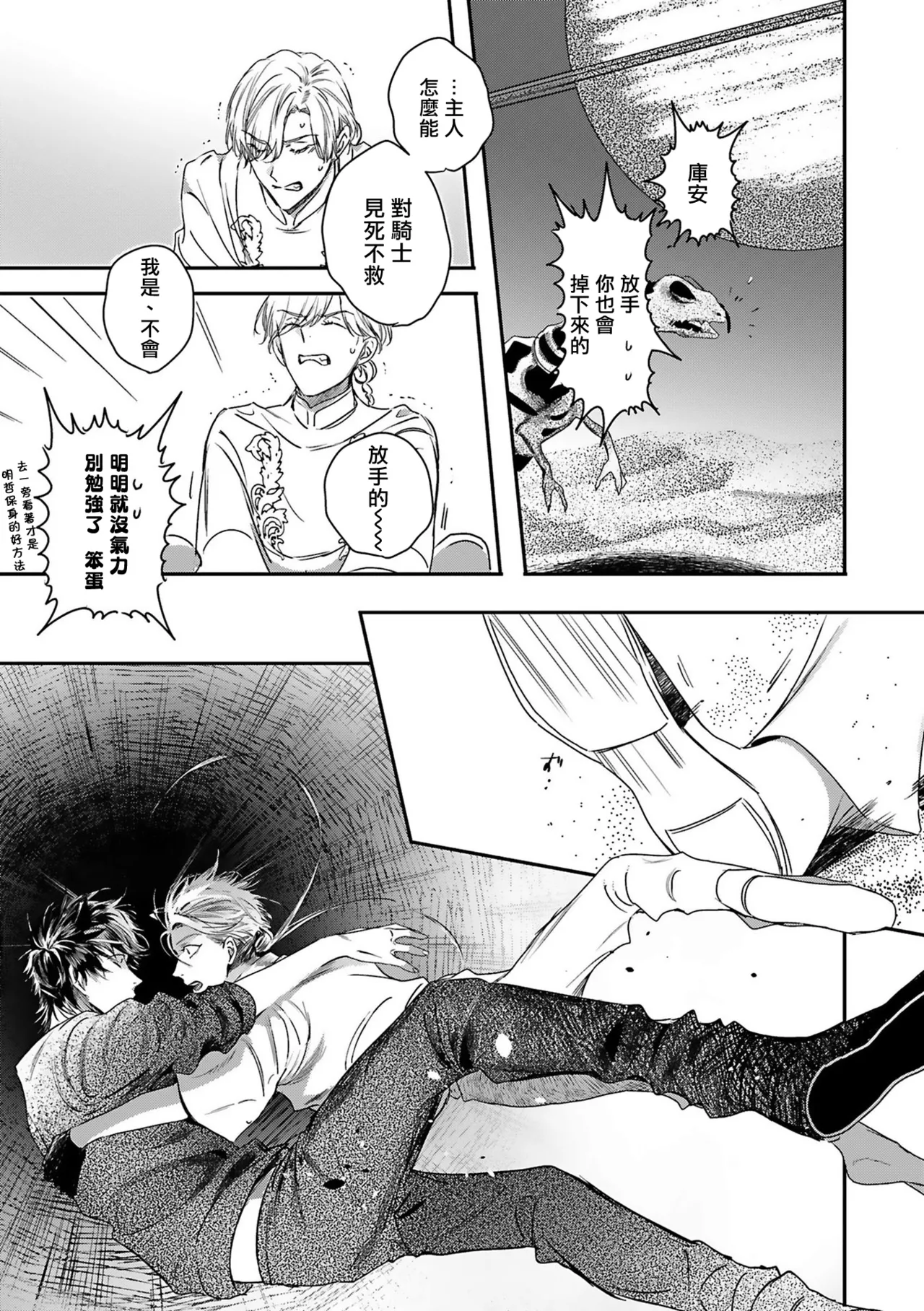 [Seina Anji] World's End Blue Bird | 末世青鸟 Ch. 4-10 + 特典 + 11-16 [Chinese] [Digital] page 299 - full censorship yaoi hentai manga - read online free
