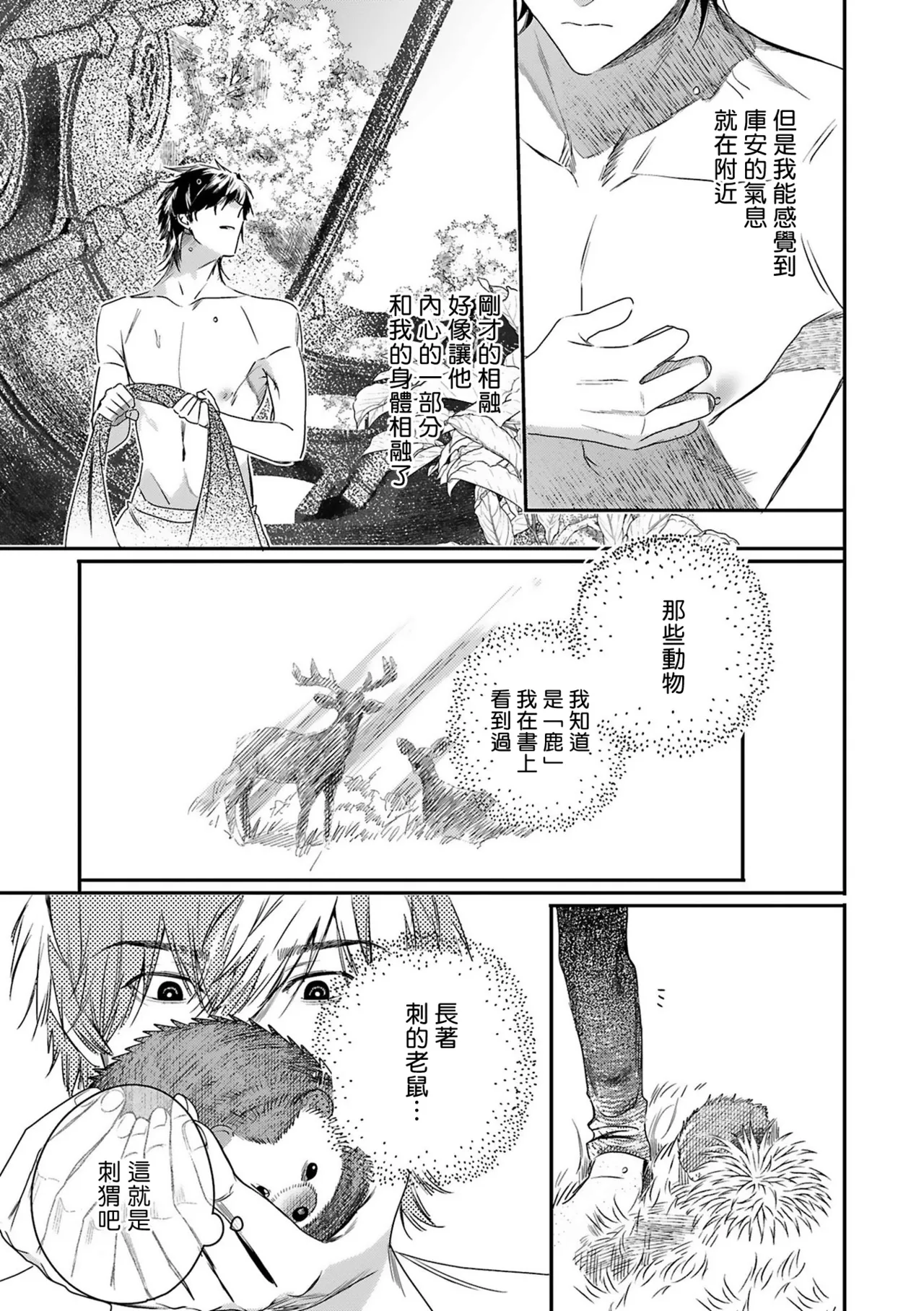 [Seina Anji] World's End Blue Bird | 末世青鸟 Ch. 4-10 + 特典 + 11-16 [Chinese] [Digital] page 307 - full censorship yaoi hentai manga - read online free