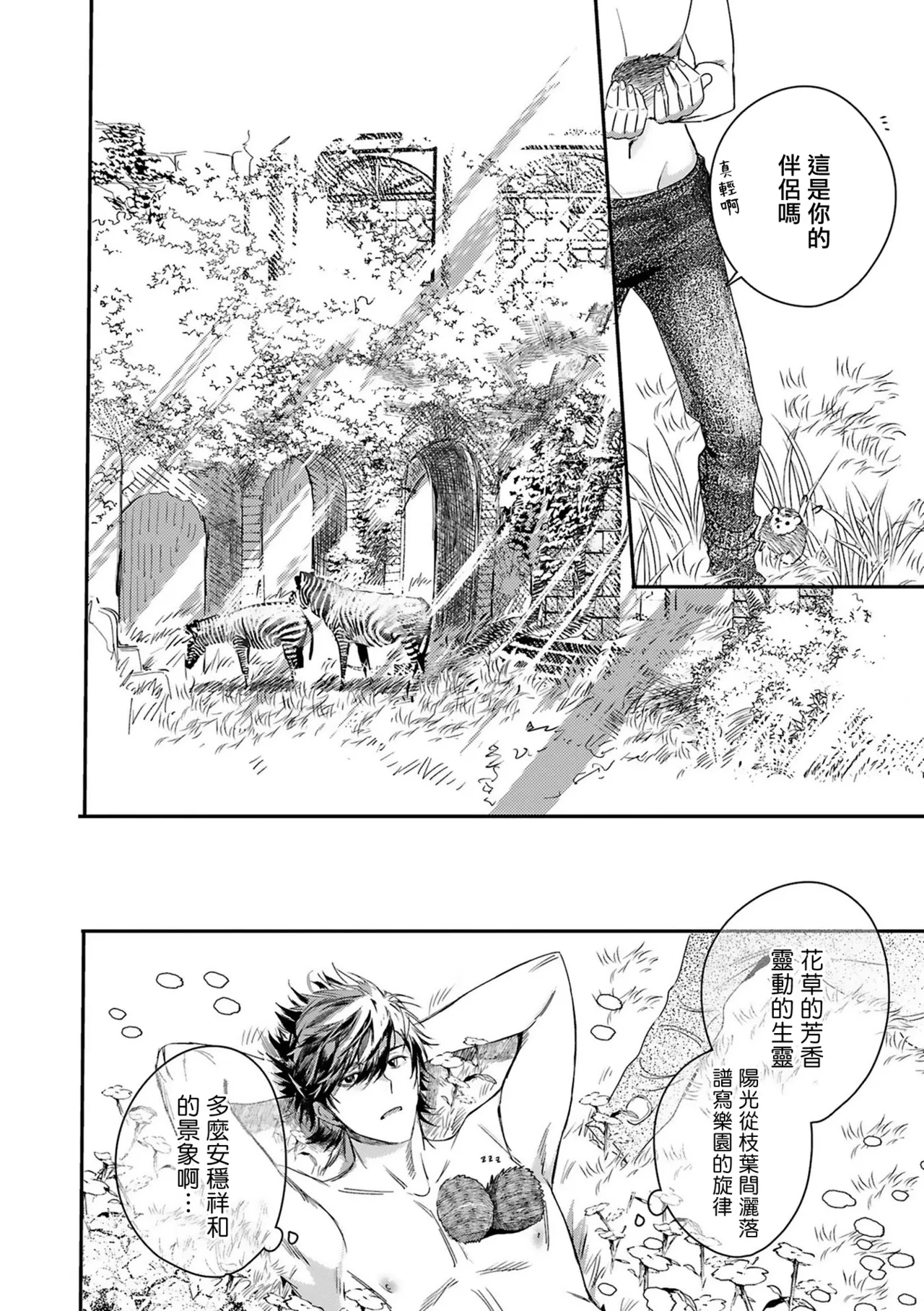 [Seina Anji] World's End Blue Bird | 末世青鸟 Ch. 4-10 + 特典 + 11-16 [Chinese] [Digital] page 308 - full censorship yaoi hentai manga - read online free
