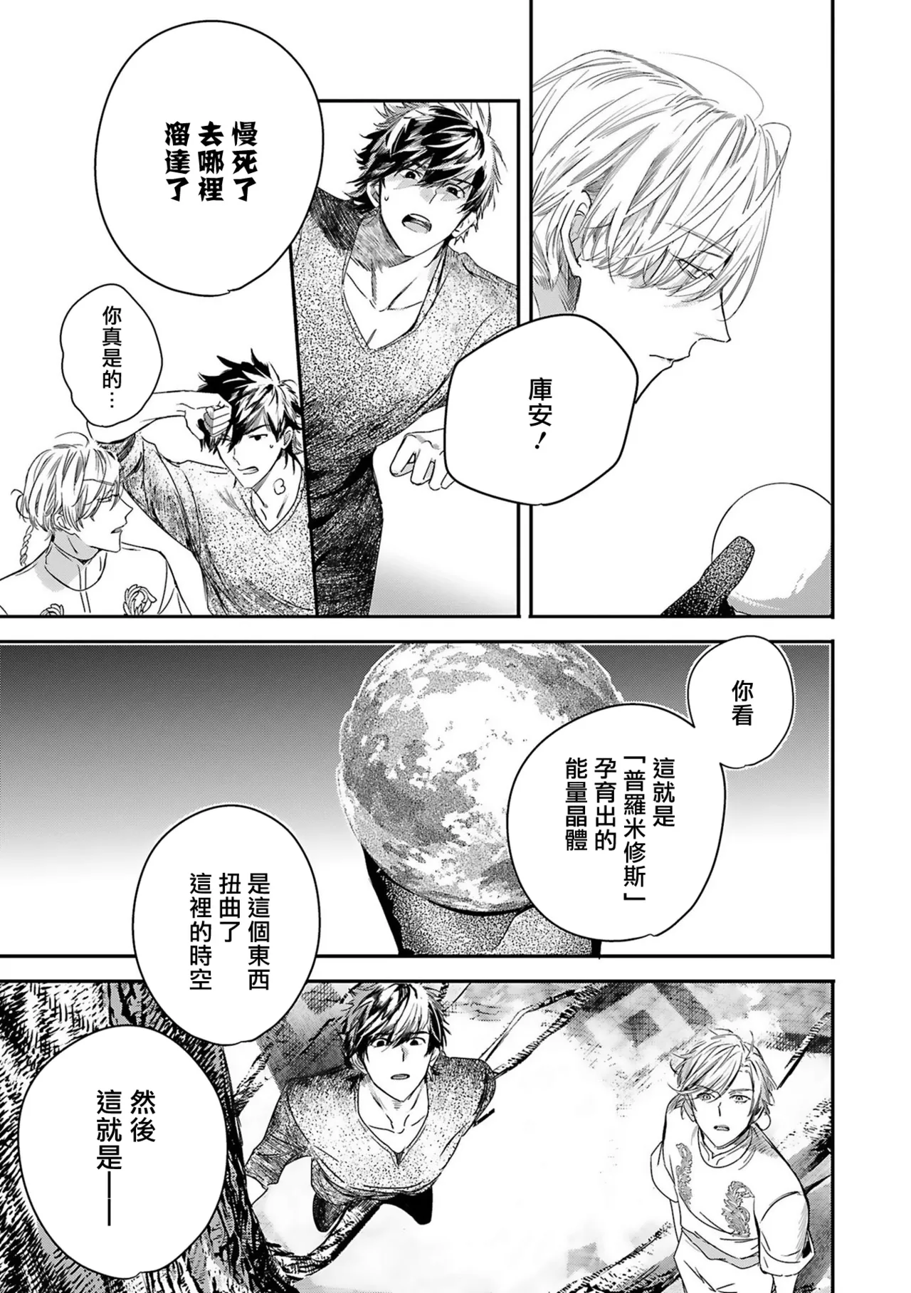 [Seina Anji] World's End Blue Bird | 末世青鸟 Ch. 4-10 + 特典 + 11-16 [Chinese] [Digital] page 313 - full censorship yaoi hentai manga - read online free
