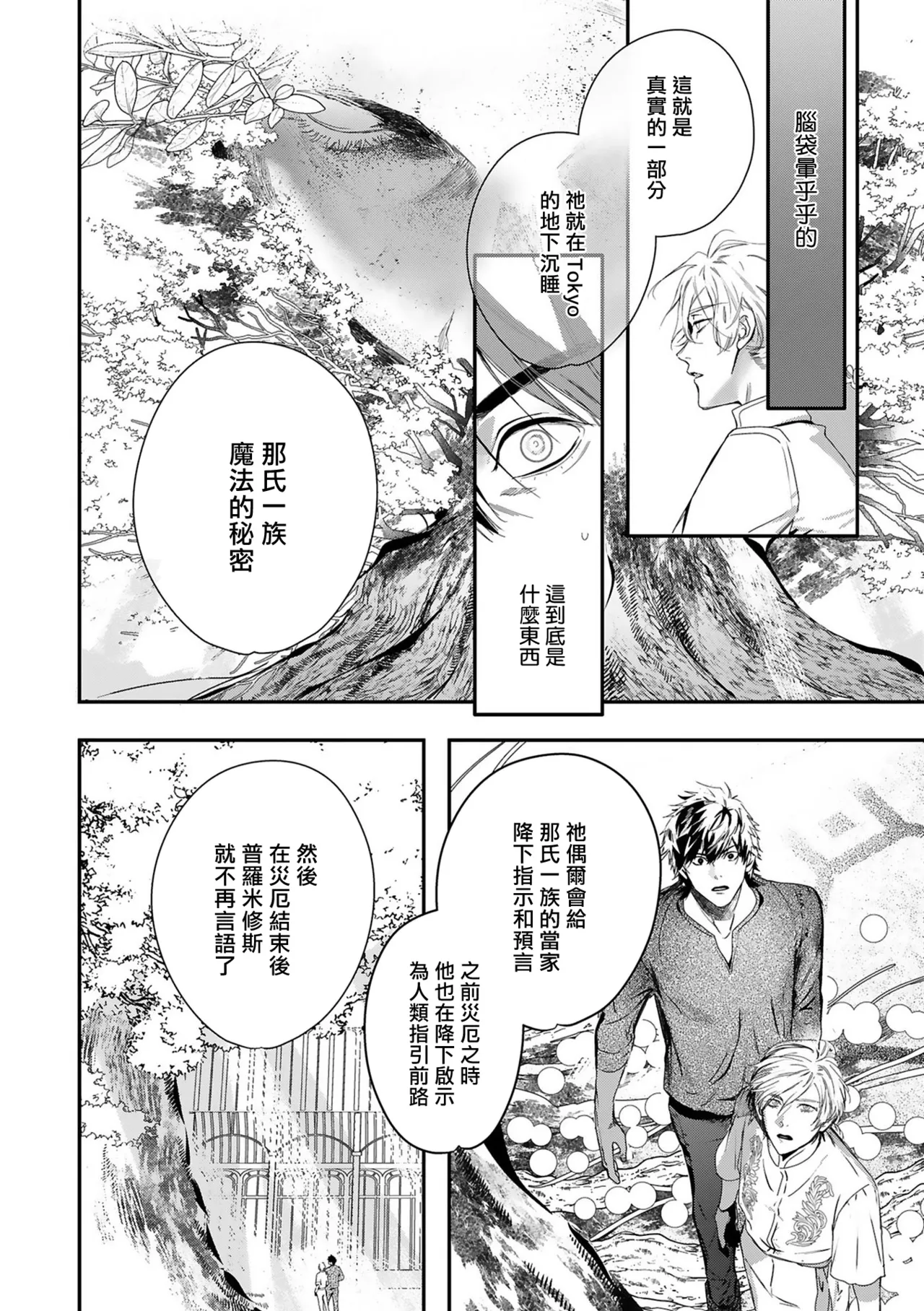 [Seina Anji] World's End Blue Bird | 末世青鸟 Ch. 4-10 + 特典 + 11-16 [Chinese] [Digital] page 322 - full censorship yaoi hentai manga - read online free