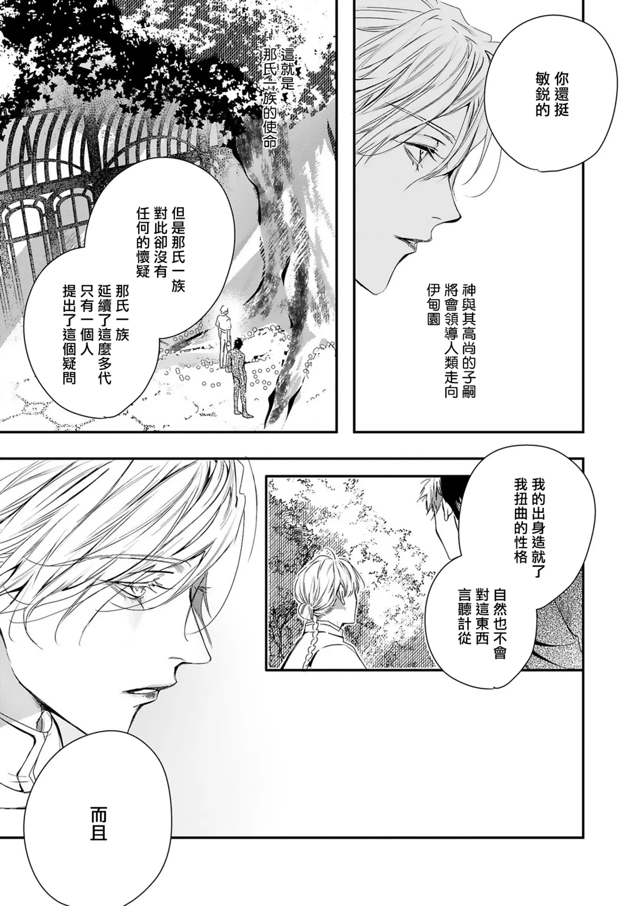 [Seina Anji] World's End Blue Bird | 末世青鸟 Ch. 4-10 + 特典 + 11-16 [Chinese] [Digital] page 324 - full censorship yaoi hentai manga - read online free