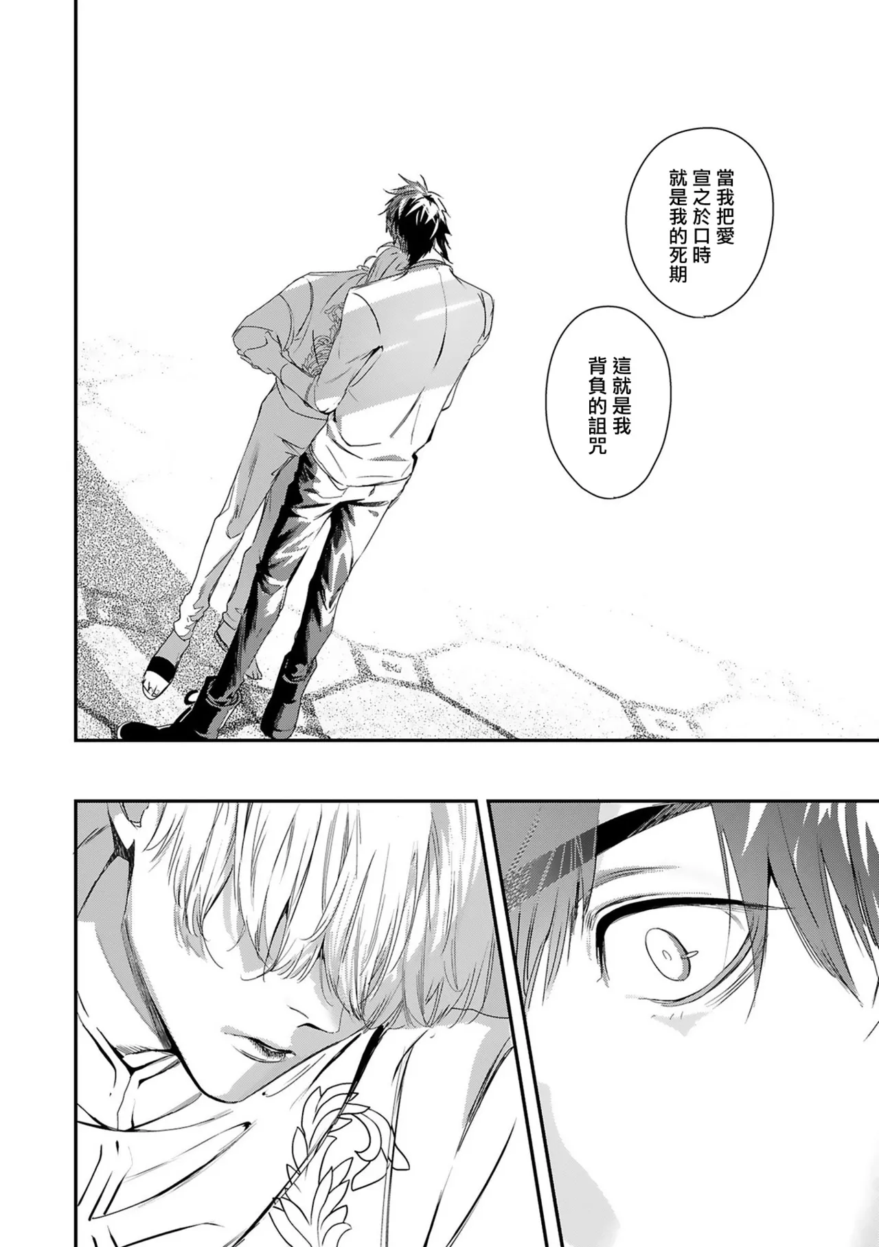 [Seina Anji] World's End Blue Bird | 末世青鸟 Ch. 4-10 + 特典 + 11-16 [Chinese] [Digital] page 327 - full censorship yaoi hentai manga - read online free
