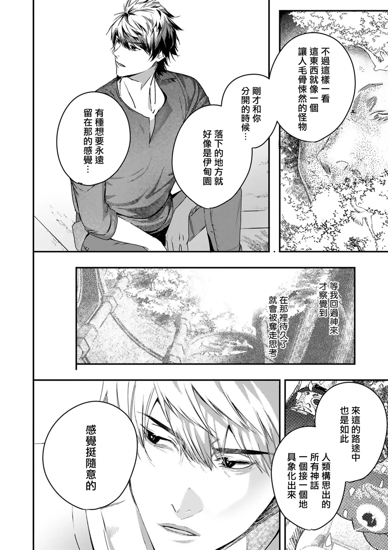 [Seina Anji] World's End Blue Bird | 末世青鸟 Ch. 4-10 + 特典 + 11-16 [Chinese] [Digital] page 333 - full censorship yaoi hentai manga - read online free