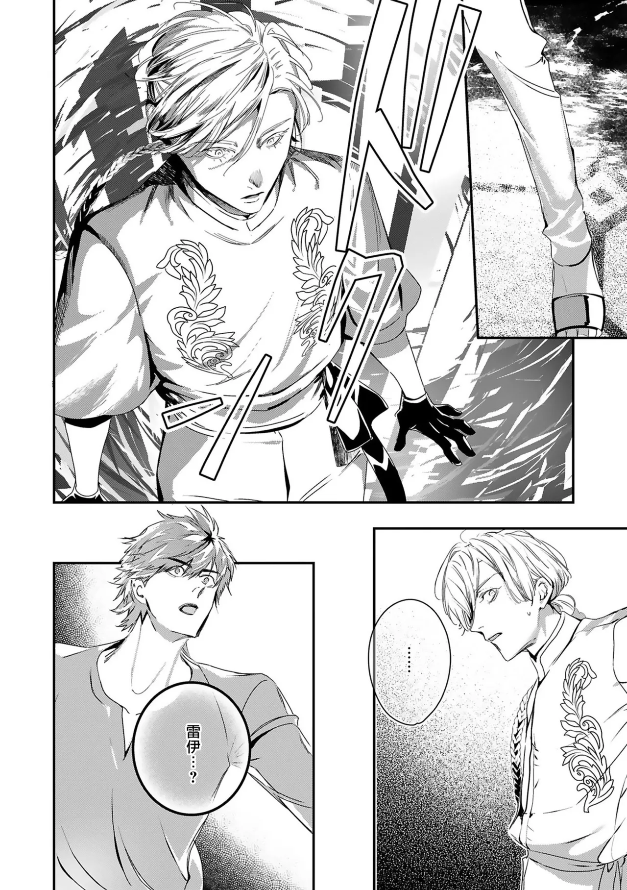 [Seina Anji] World's End Blue Bird | 末世青鸟 Ch. 4-10 + 特典 + 11-16 [Chinese] [Digital] page 337 - full censorship yaoi hentai manga - read online free