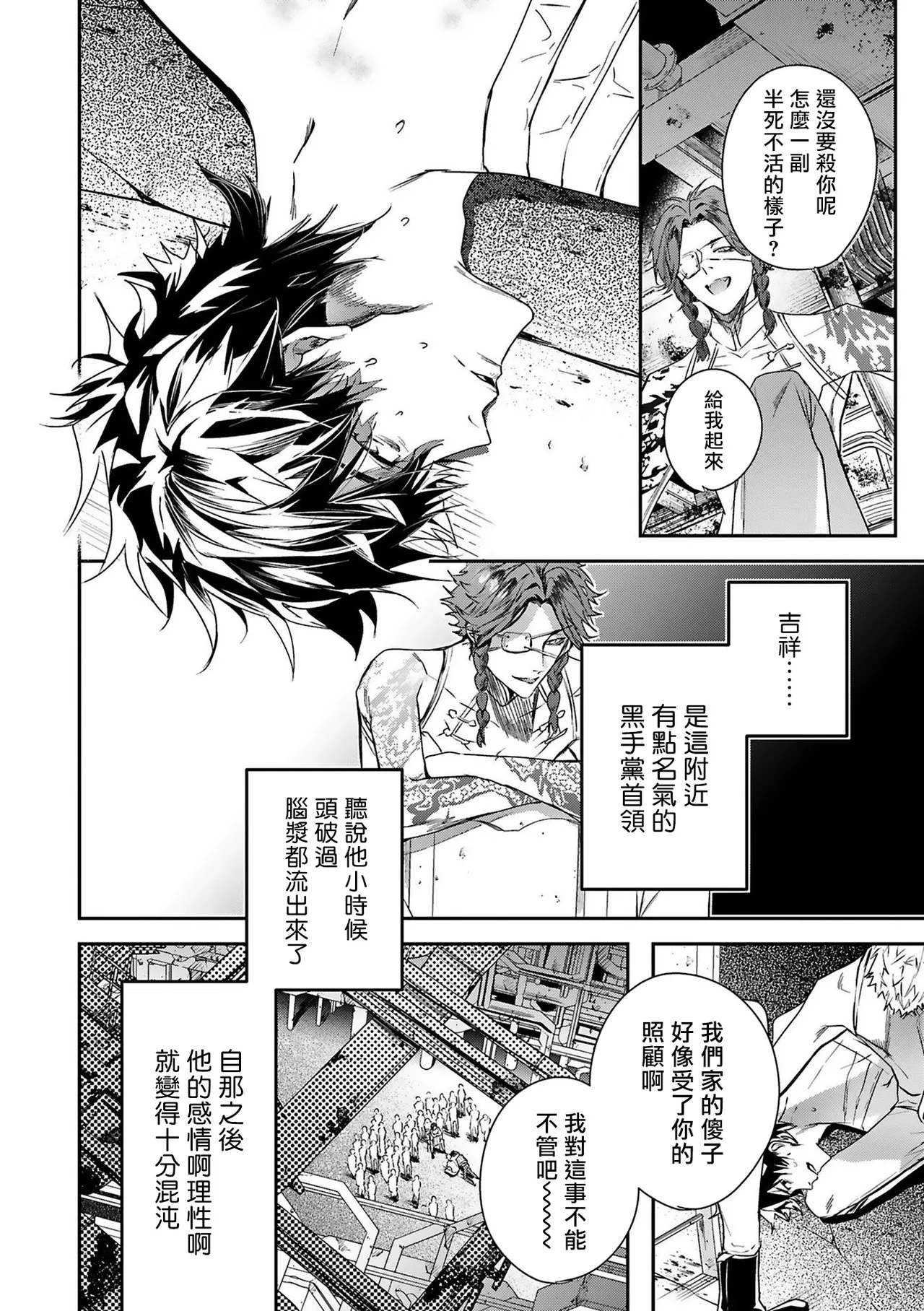 [Seina Anji] World's End Blue Bird | 末世青鸟 Ch. 4-10 + 特典 + 11-16 [Chinese] [Digital] page 34 - full censorship yaoi hentai manga - read online free