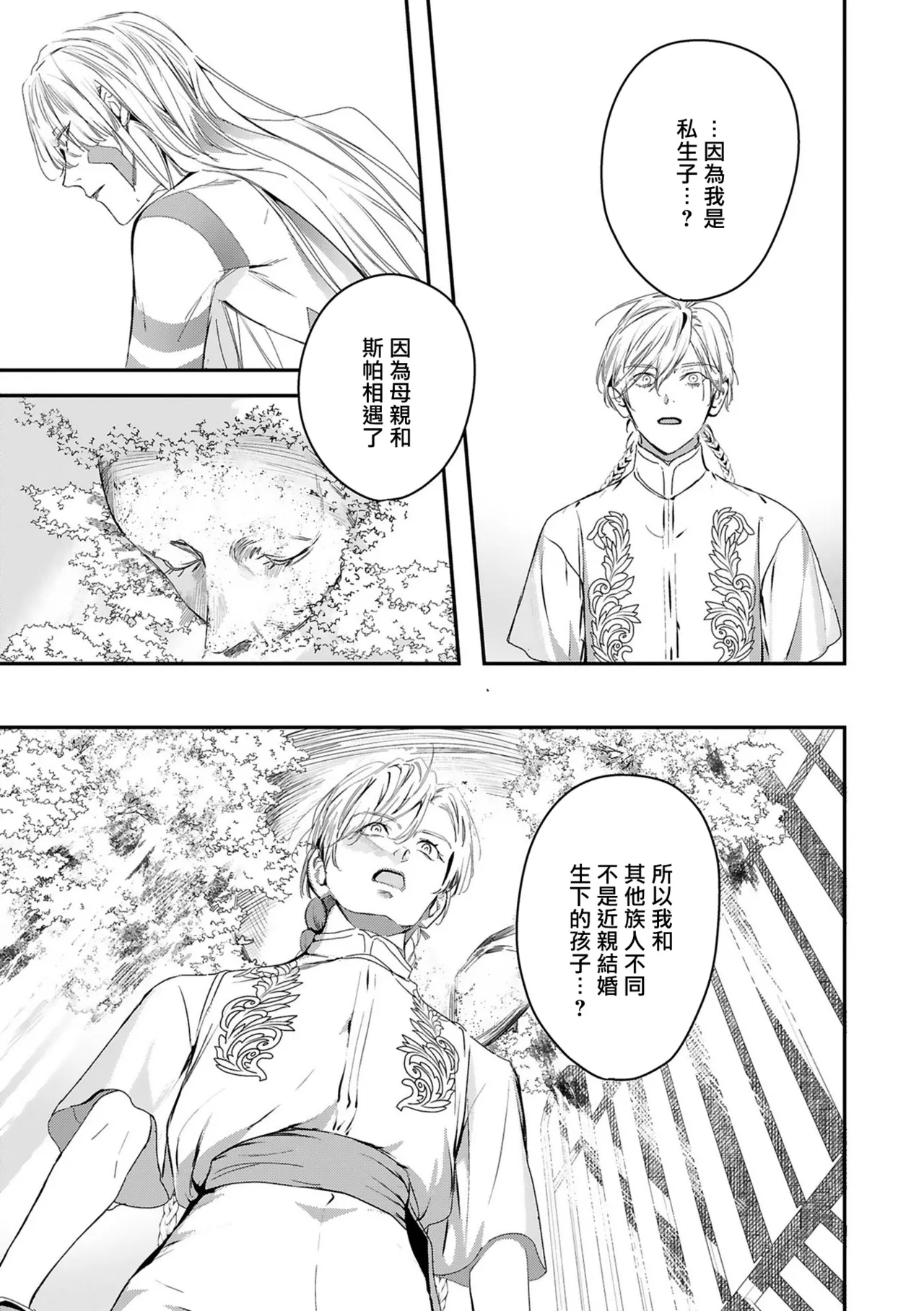 [Seina Anji] World's End Blue Bird | 末世青鸟 Ch. 4-10 + 特典 + 11-16 [Chinese] [Digital] page 340 - full censorship yaoi hentai manga - read online free