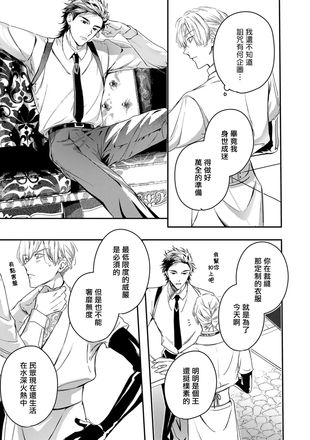 [Seina Anji] World's End Blue Bird | 末世青鸟 Ch. 4-10 + 特典 + 11-16 [Chinese] [Digital] page 346 - full censorship yaoi hentai manga - read online free