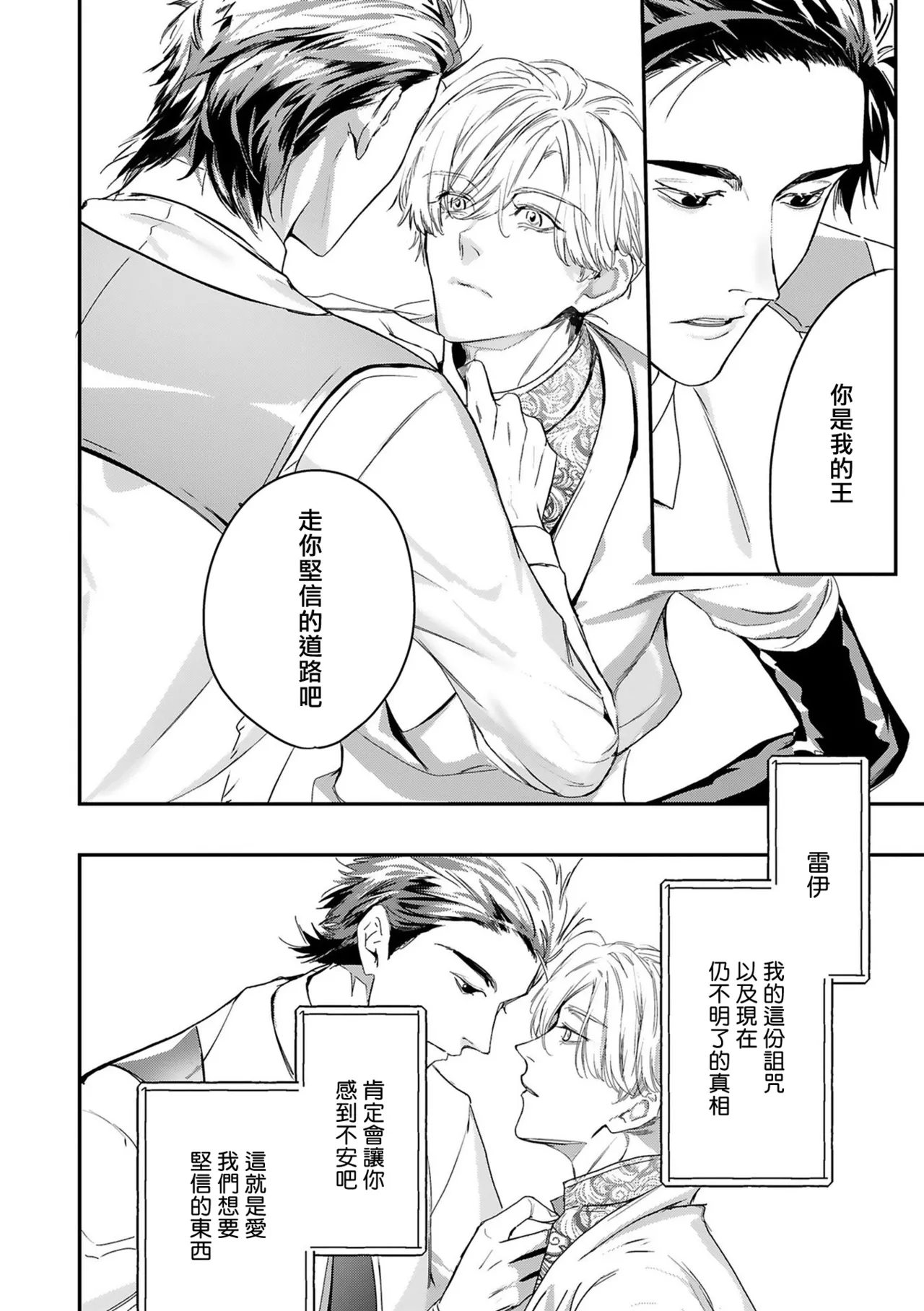[Seina Anji] World's End Blue Bird | 末世青鸟 Ch. 4-10 + 特典 + 11-16 [Chinese] [Digital] page 347 - full censorship yaoi hentai manga - read online free