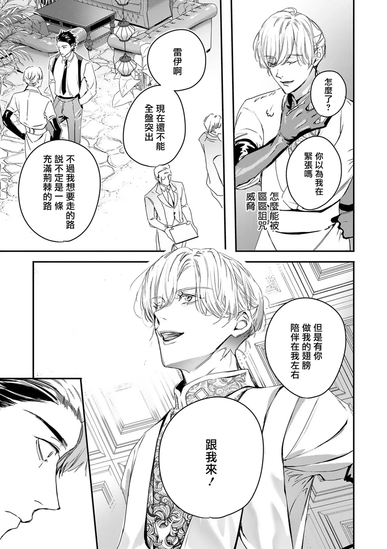 [Seina Anji] World's End Blue Bird | 末世青鸟 Ch. 4-10 + 特典 + 11-16 [Chinese] [Digital] page 348 - full censorship yaoi hentai manga - read online free