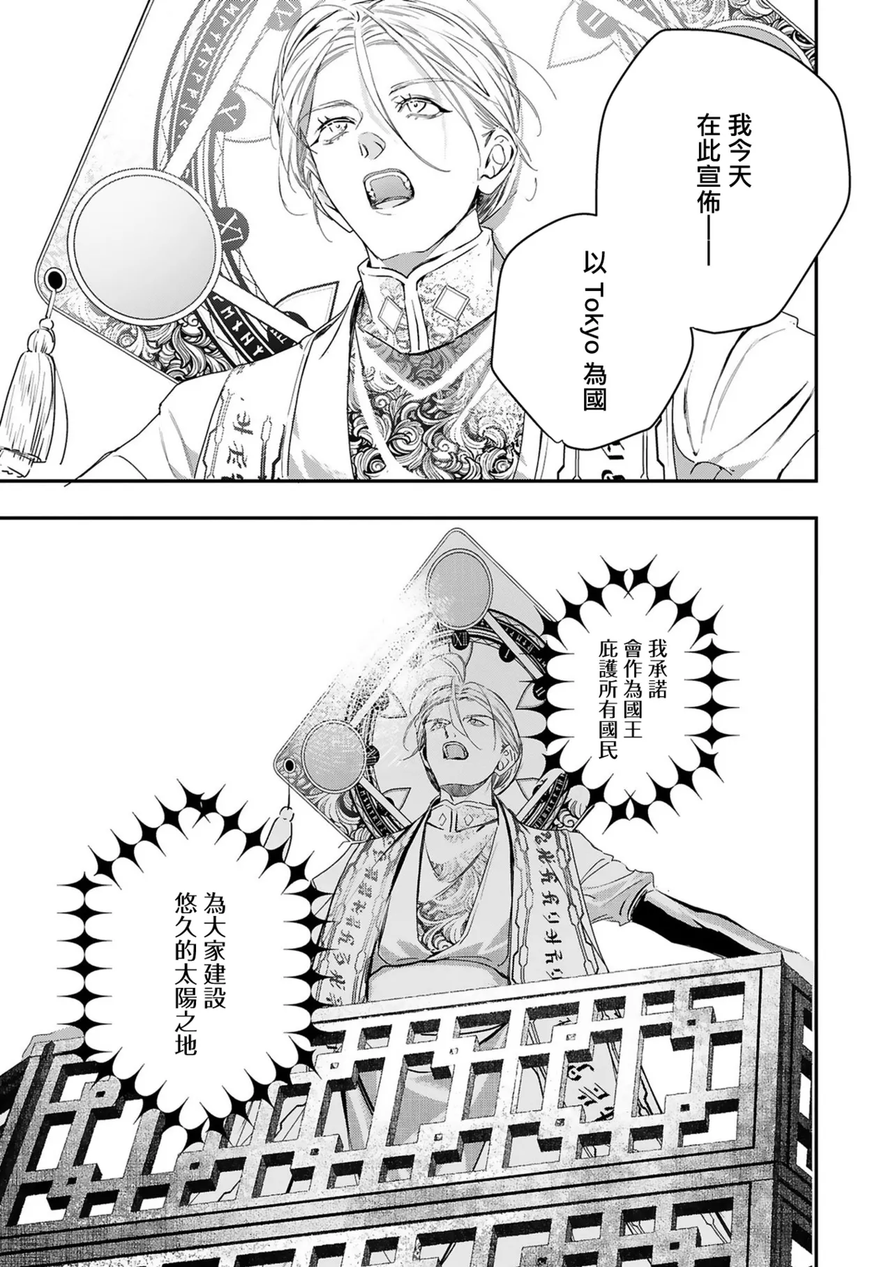 [Seina Anji] World's End Blue Bird | 末世青鸟 Ch. 4-10 + 特典 + 11-16 [Chinese] [Digital] page 358 - full censorship yaoi hentai manga - read online free